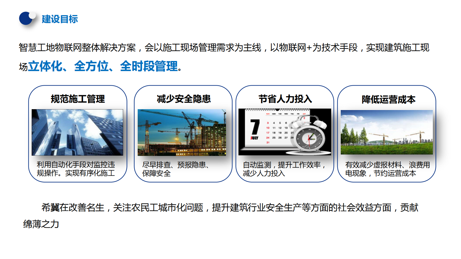 格瑞利_智慧工地物联网整体解决方案20170822 第9页