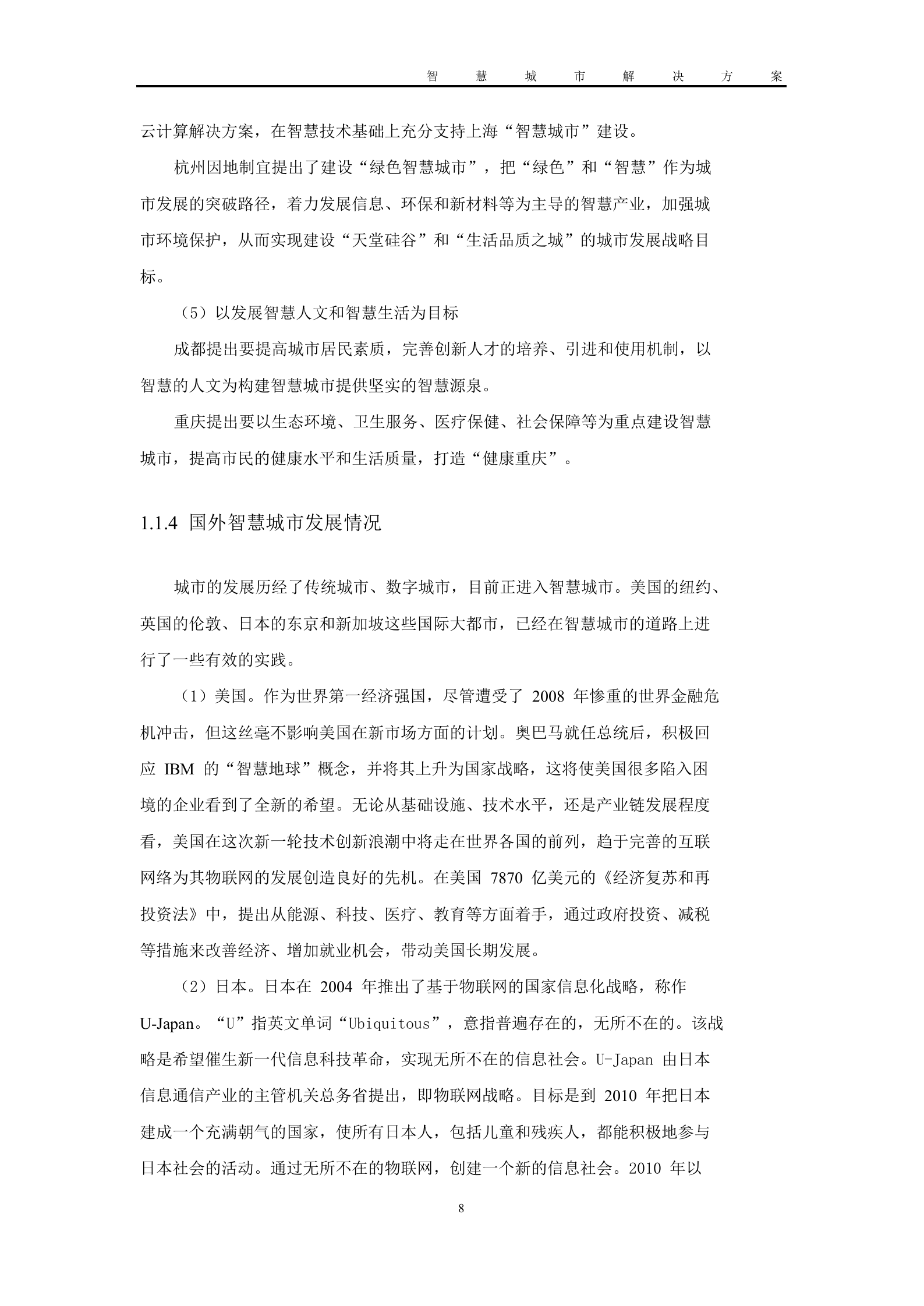 基于大数据的智慧城市解决方案 第8页