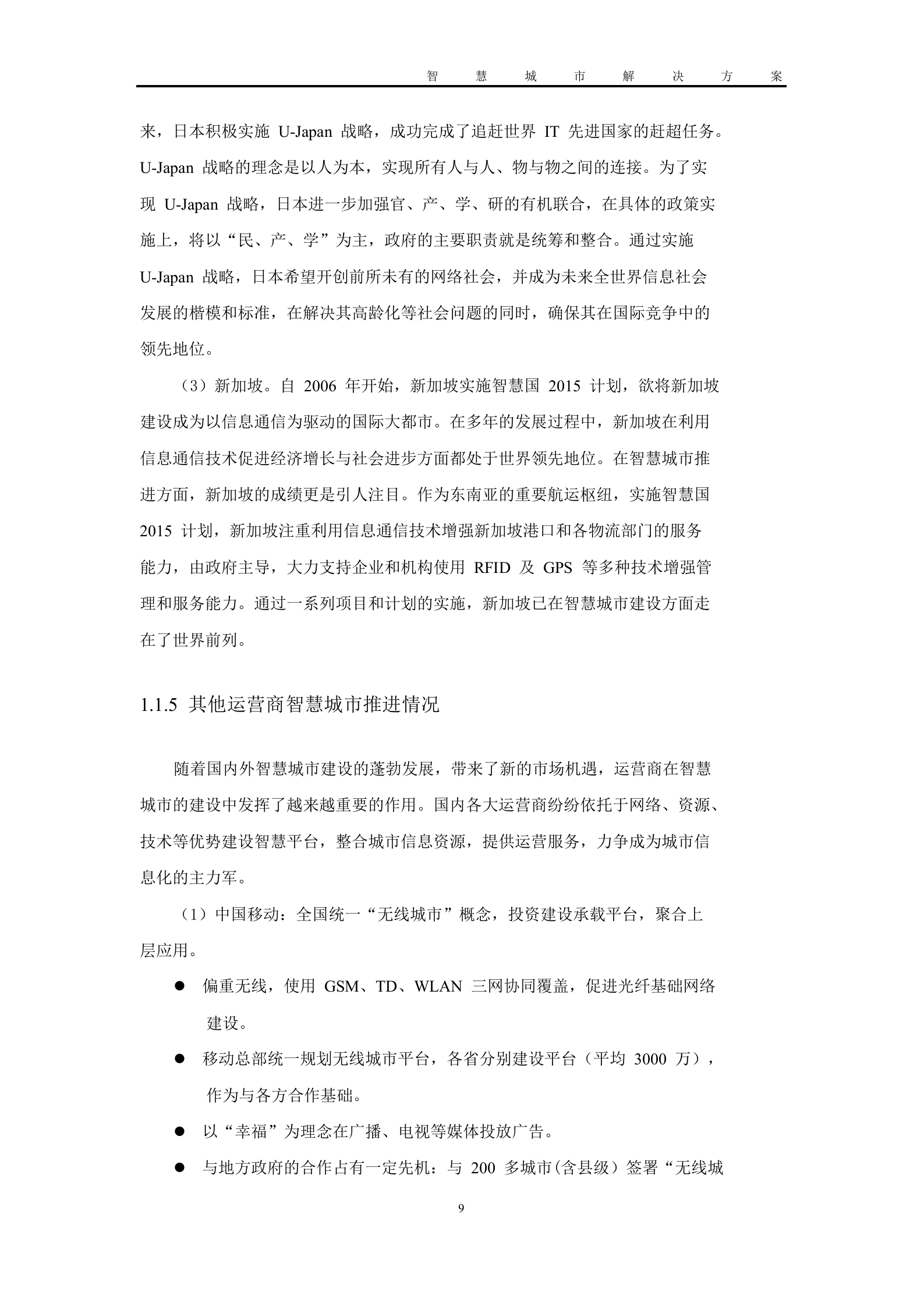 基于大数据的智慧城市解决方案 第9页