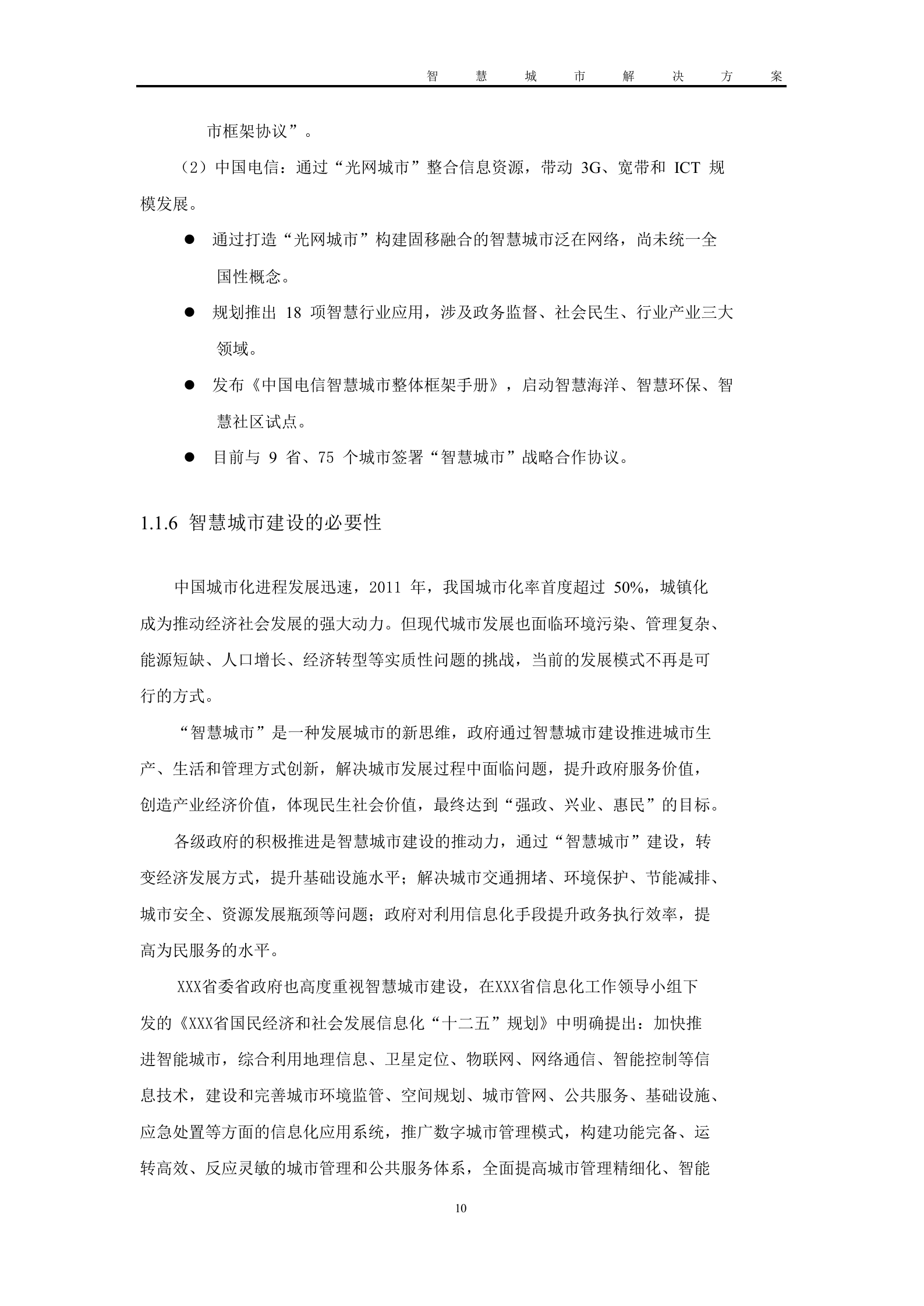 基于大数据的智慧城市解决方案 第10页