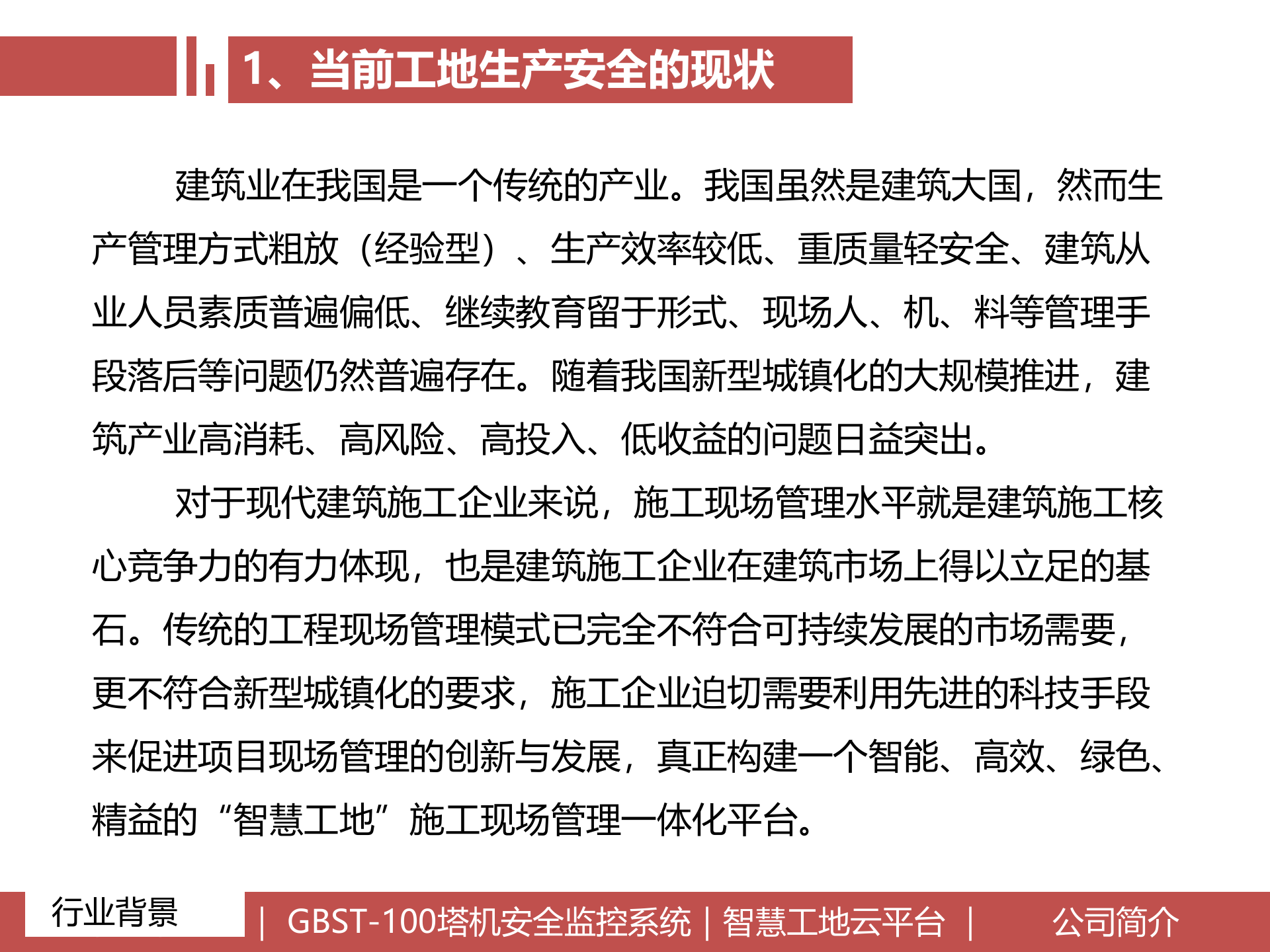 共友“智慧工地”工程系统 第4页