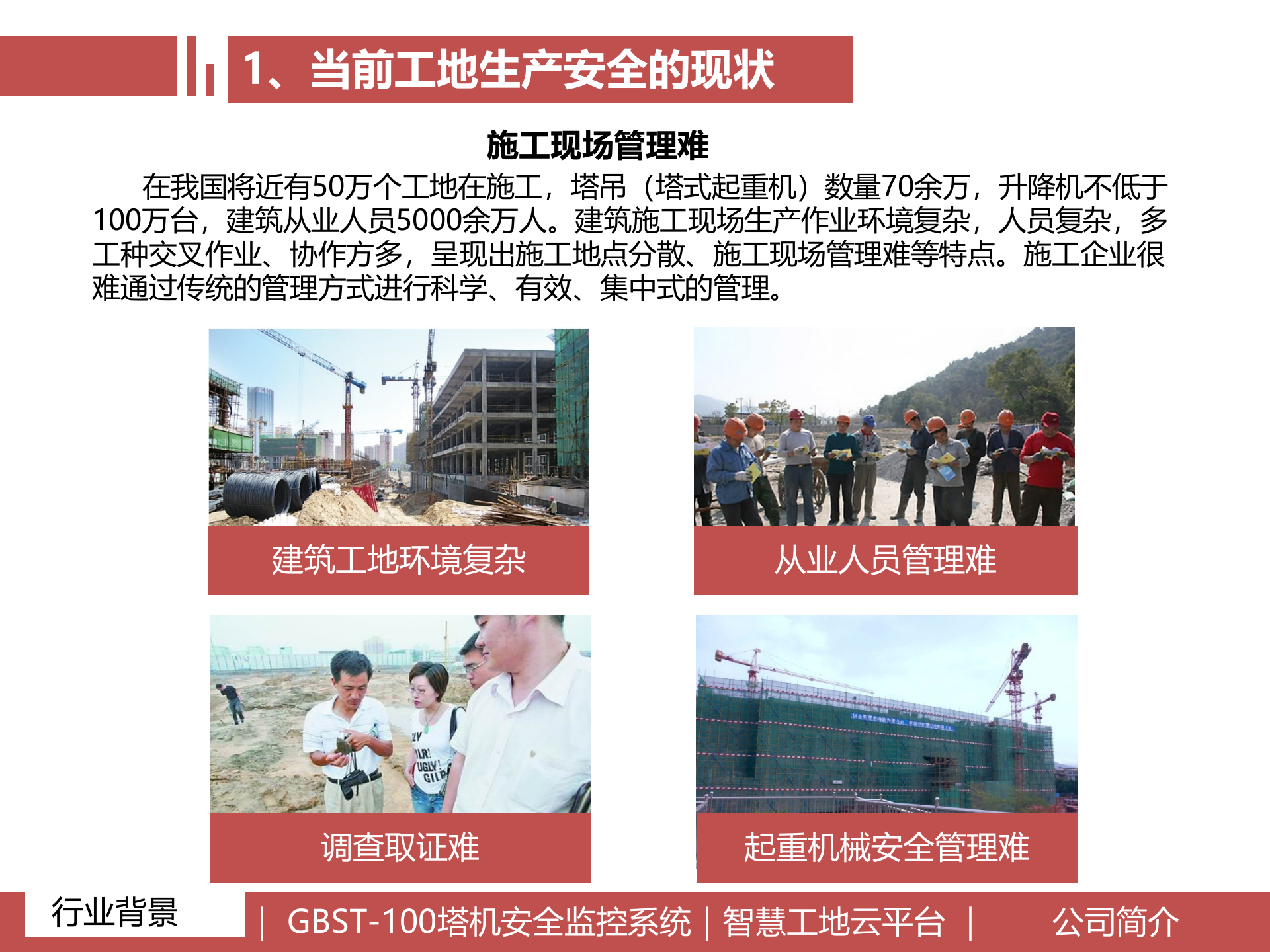 共友“智慧工地”工程系统 第5页