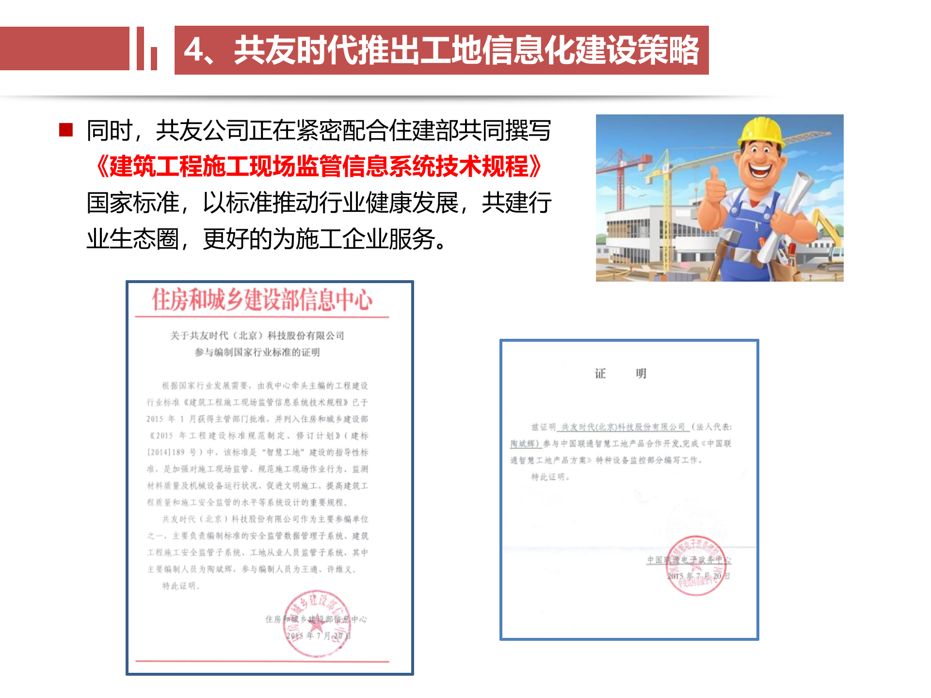 共友“智慧工地”工程系统 第8页