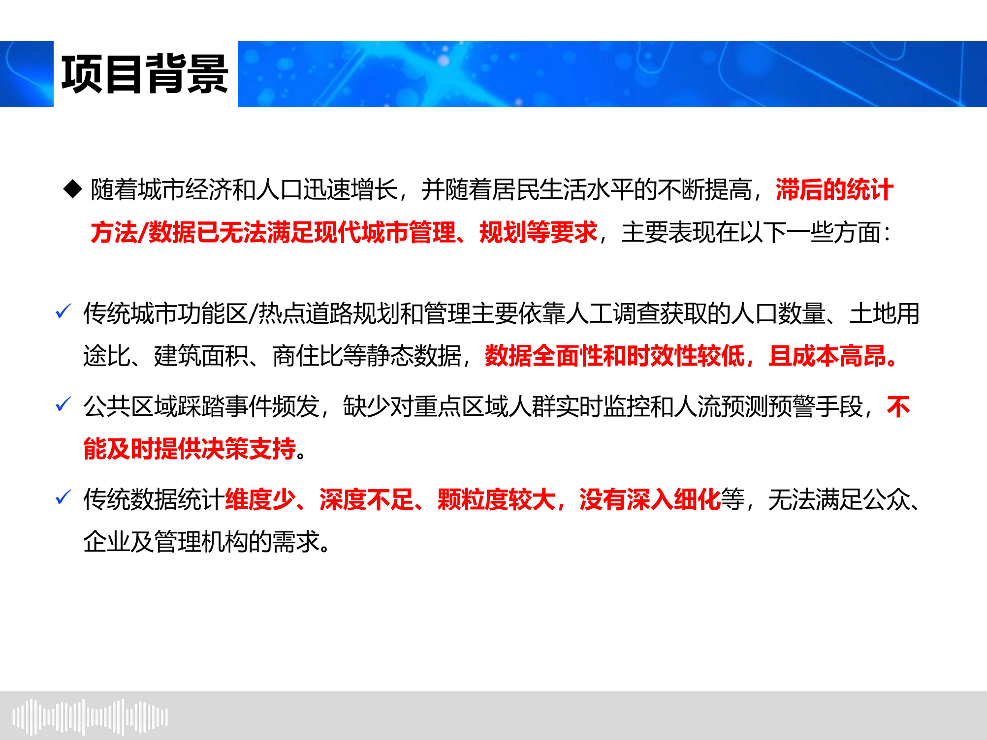 基于通信大数据的智慧城市应用解决方案 第3页