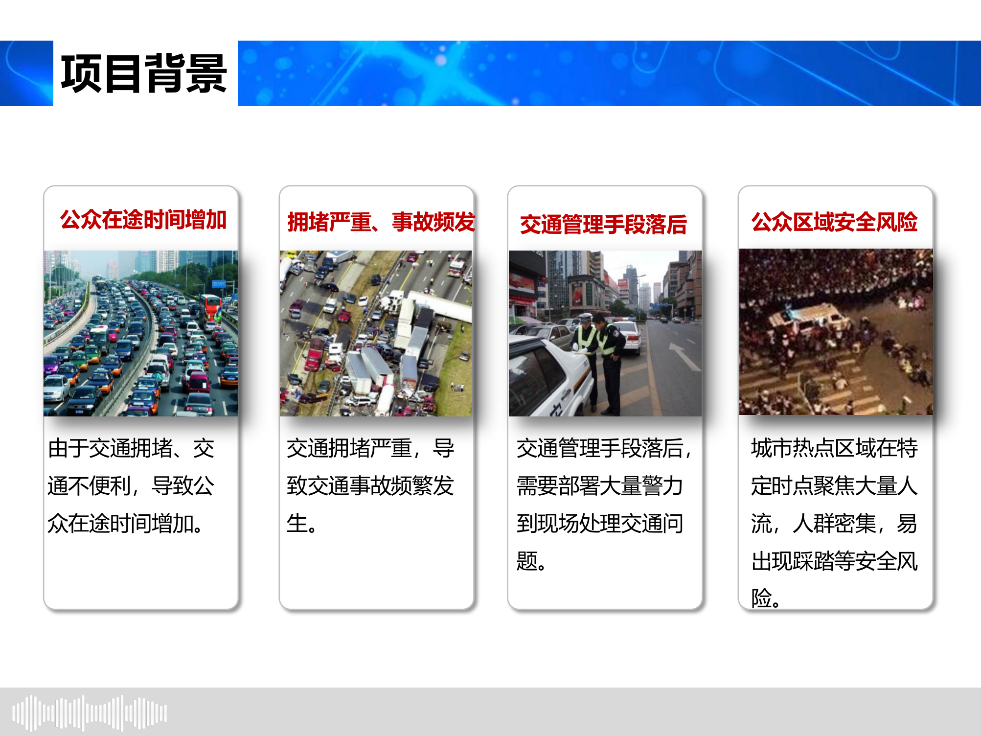 基于通信大数据的智慧城市应用解决方案 第4页