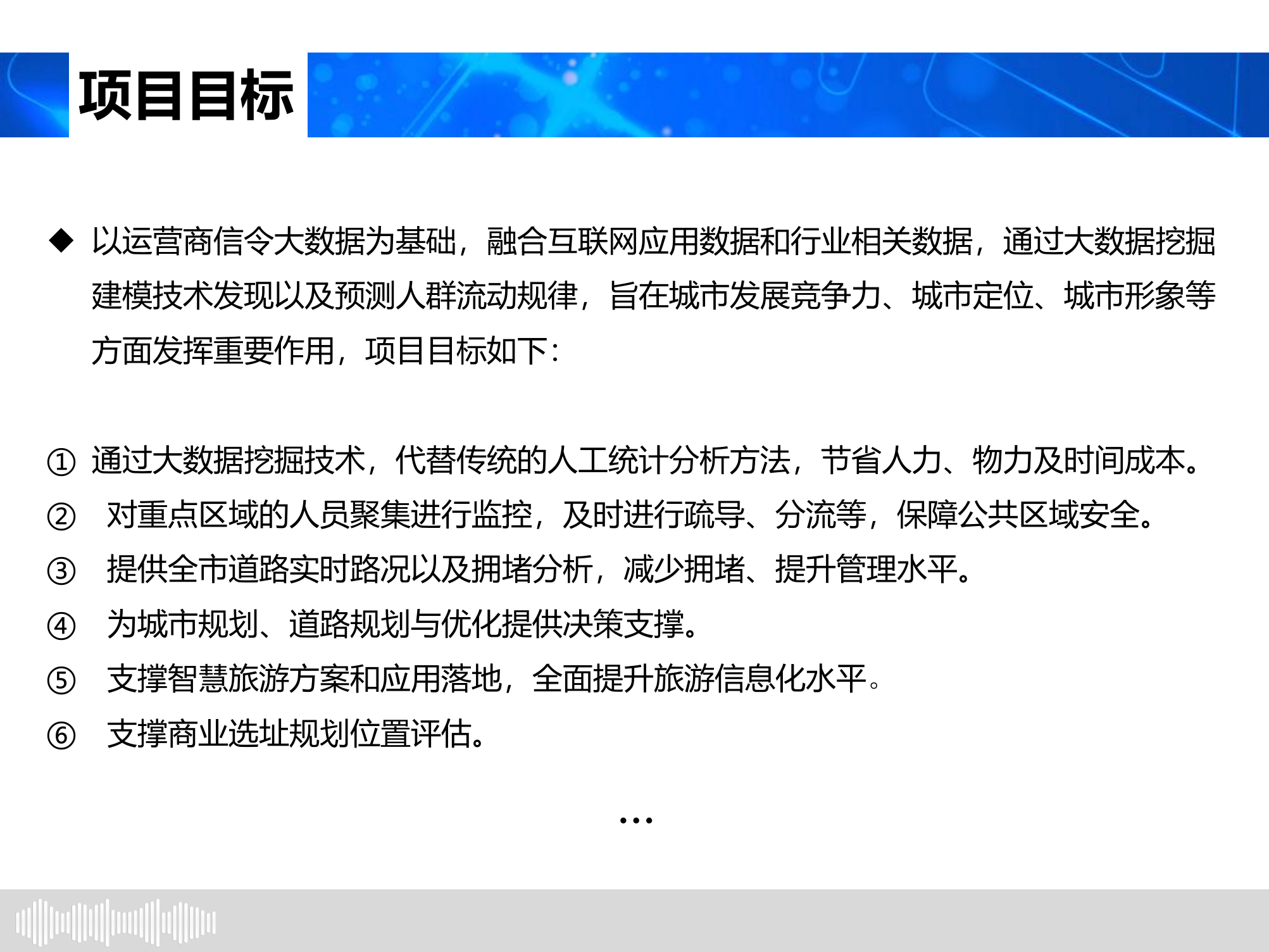 基于通信大数据的智慧城市应用解决方案 第5页