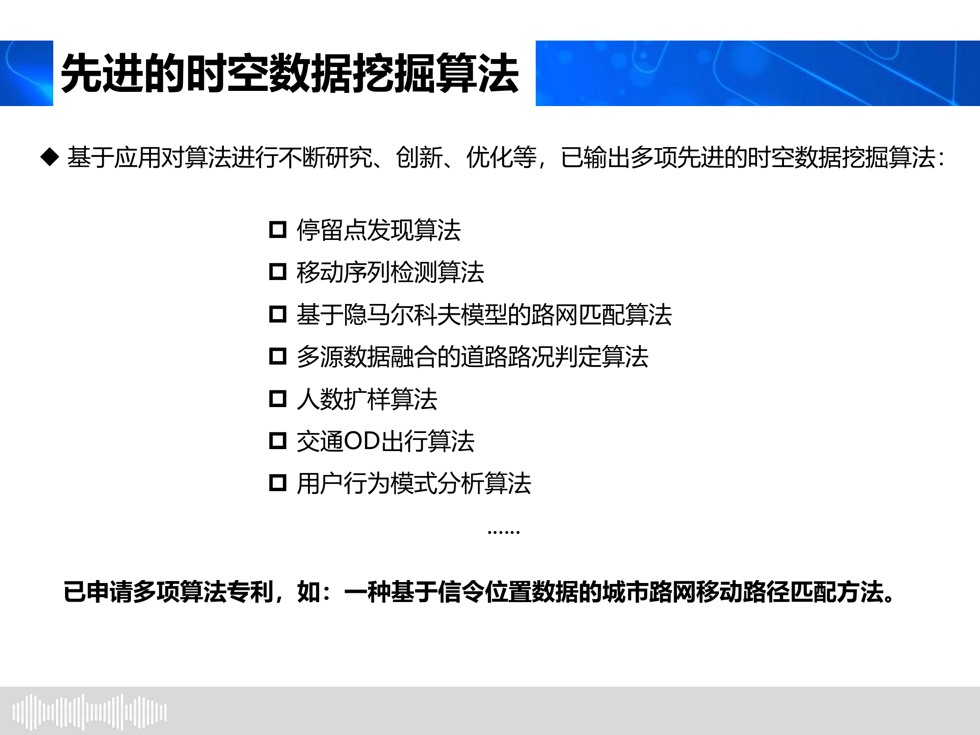 基于通信大数据的智慧城市应用解决方案 第10页