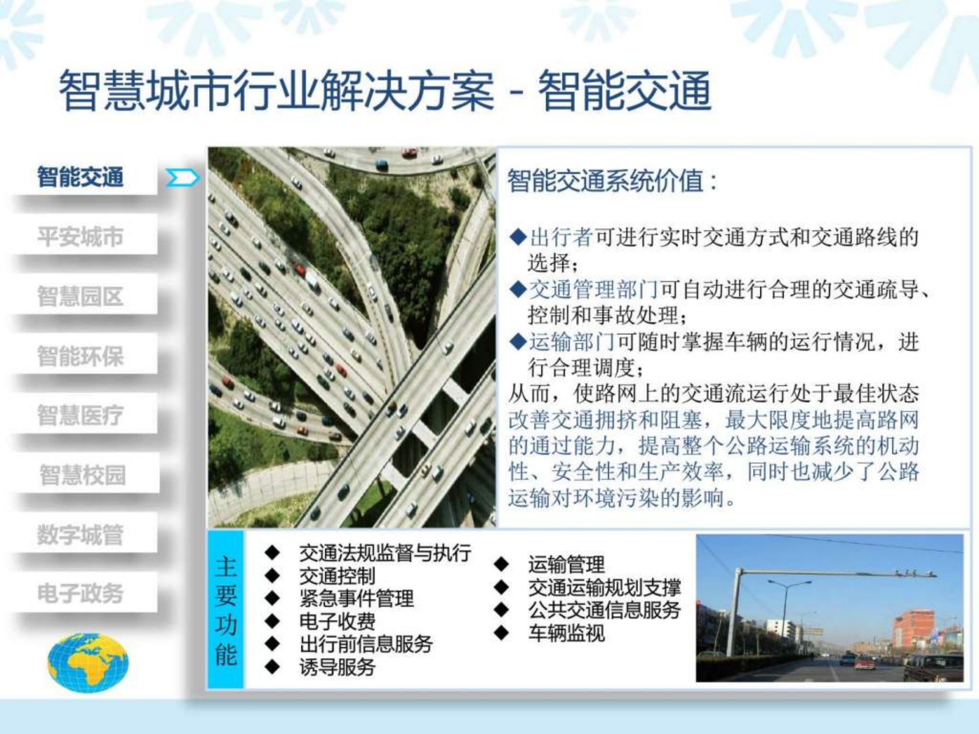 解决方案智慧城市_图文.ppt 第7页