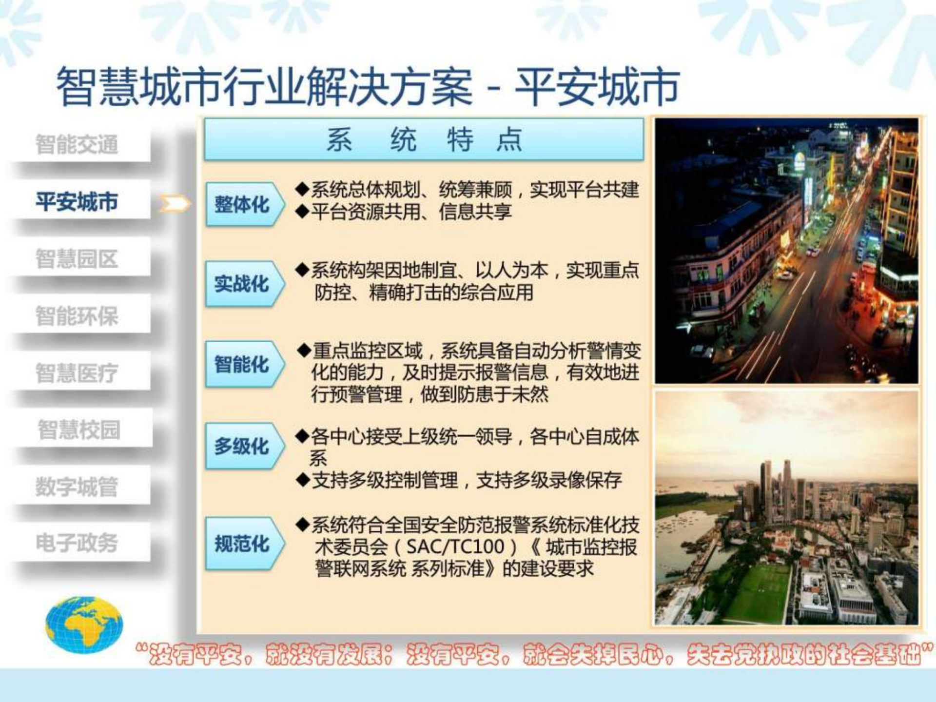 解决方案智慧城市_图文.ppt 第9页