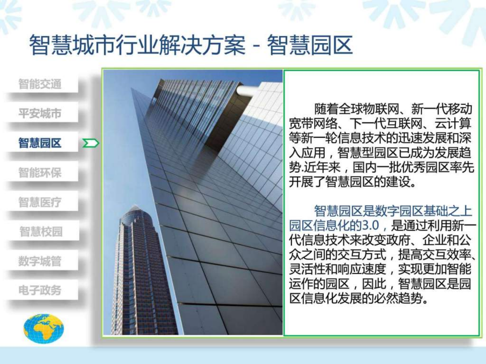 解决方案智慧城市_图文.ppt 第10页