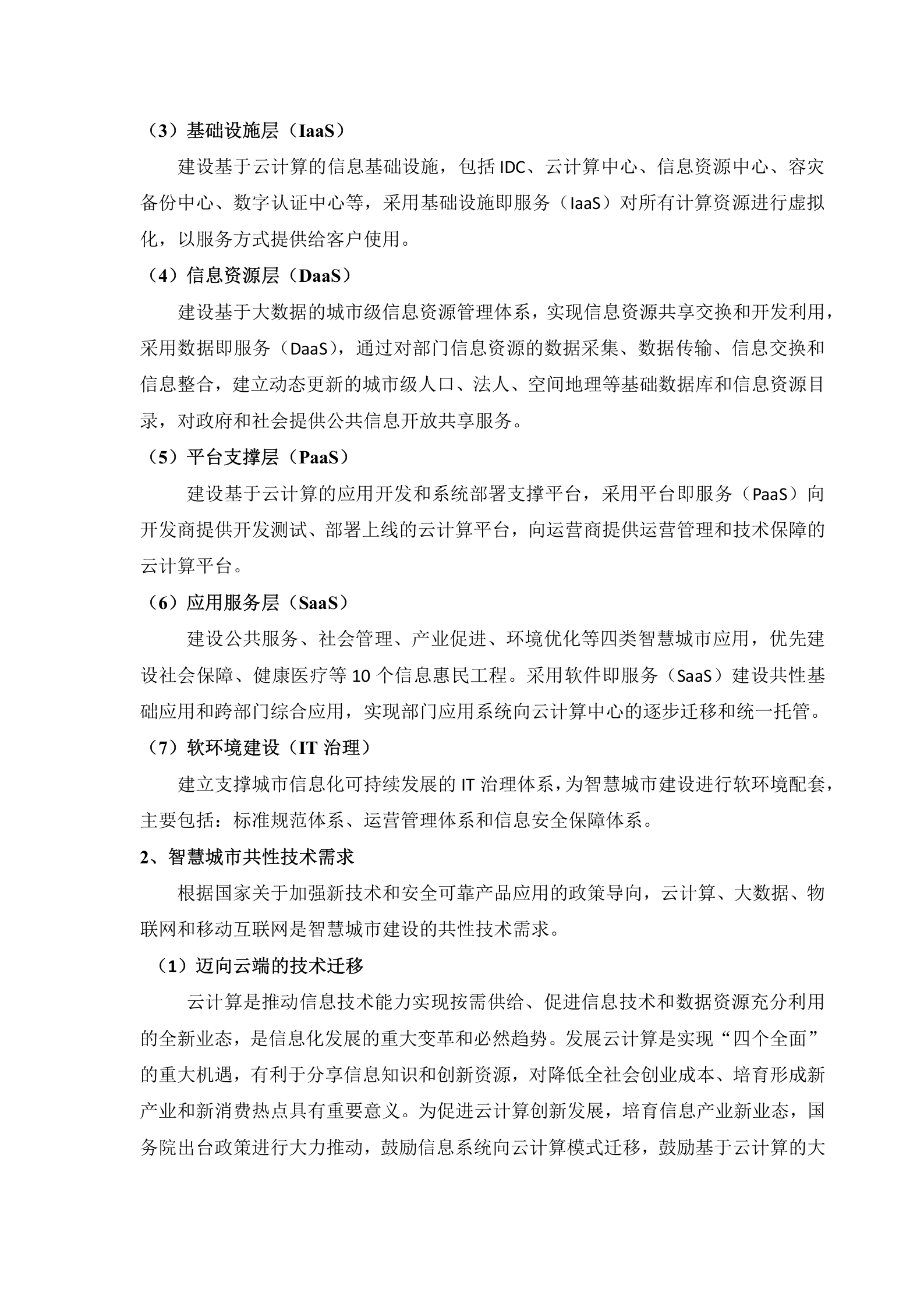 金蝶智慧城市基础架构解决方案 第3页