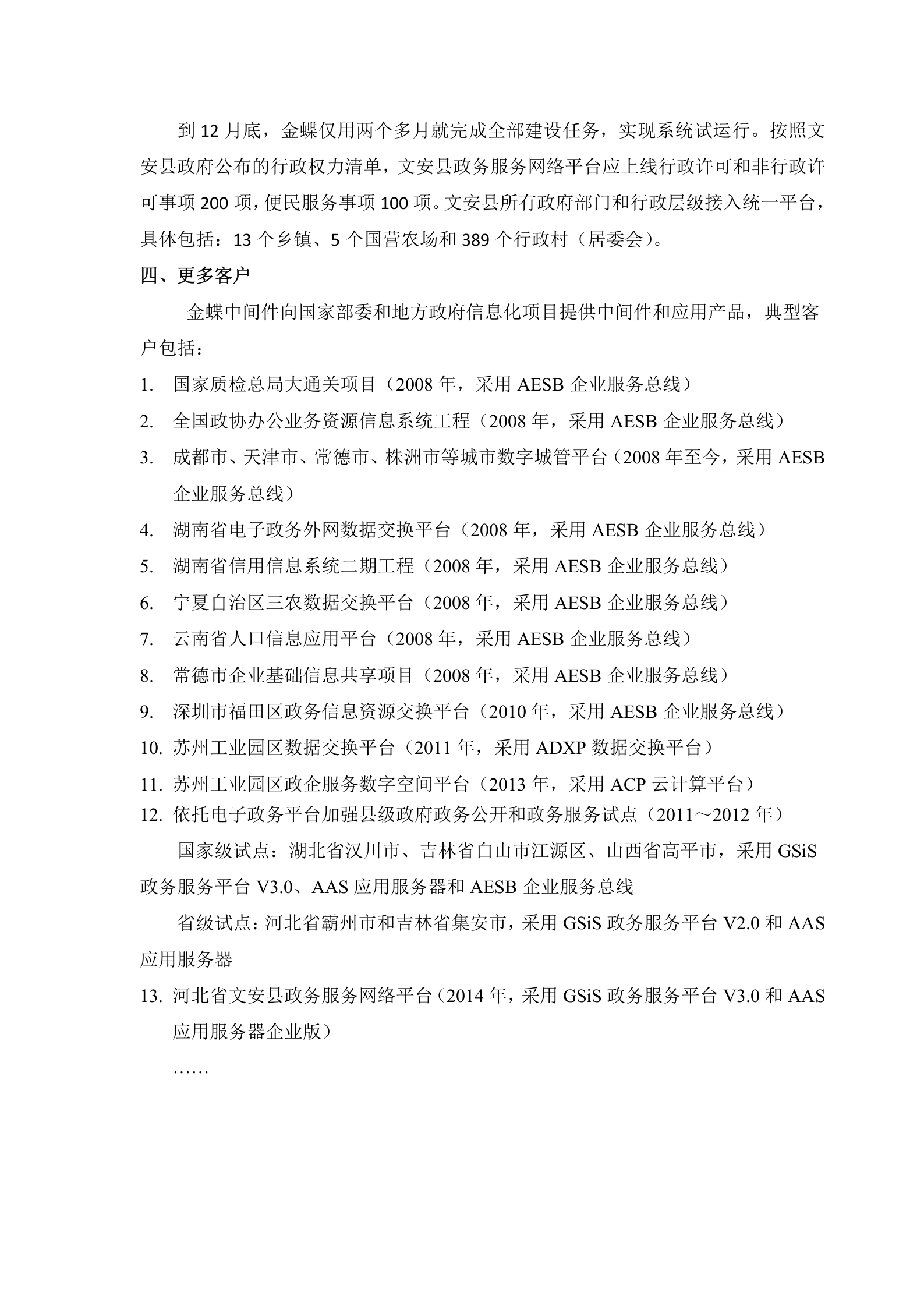 金蝶智慧城市基础架构解决方案 第7页