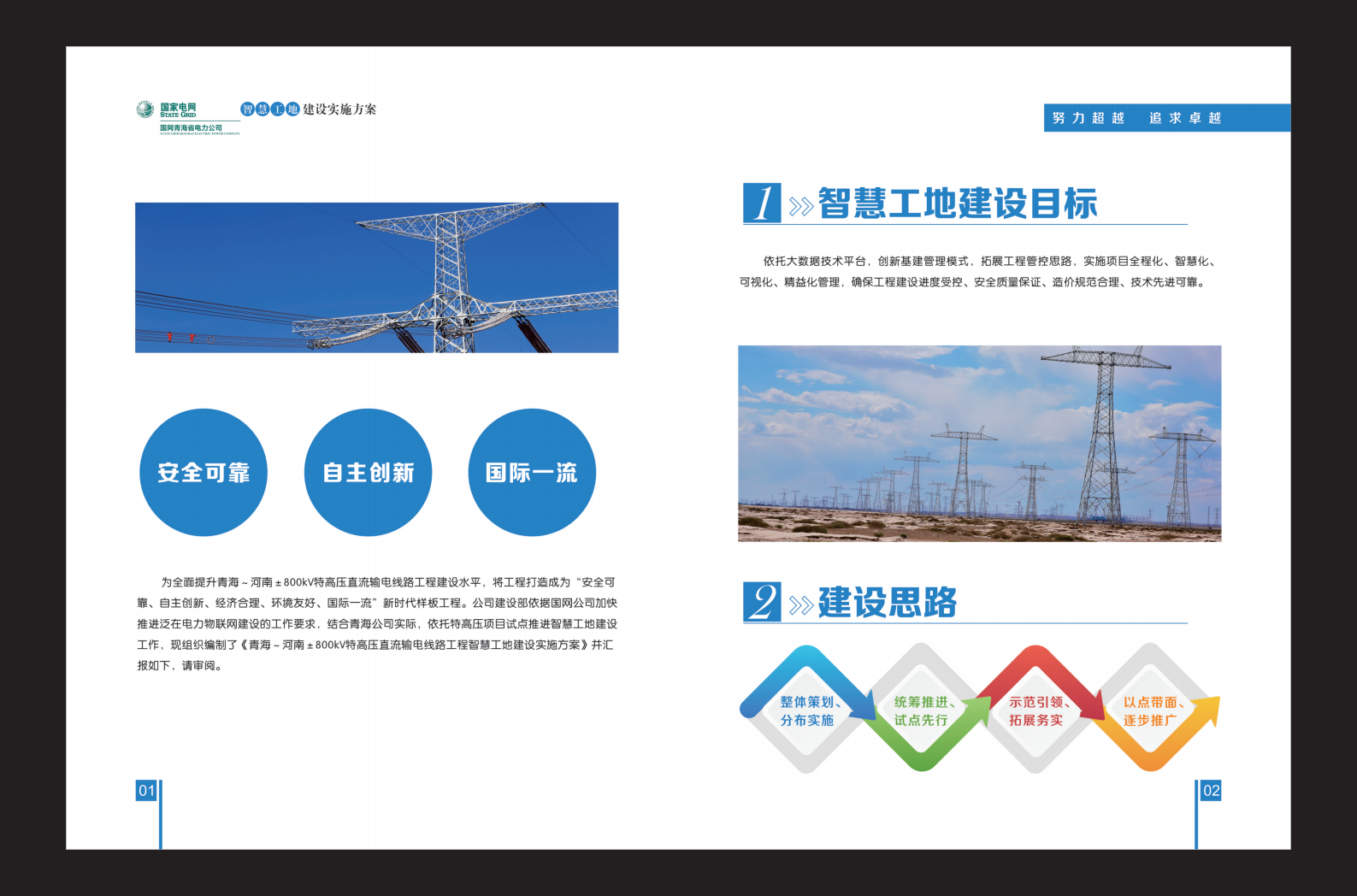 国网青海省电力公司-基于泛在电力物联网全过程基建管理“智慧工地” 实施方案最终(201910) 第3页