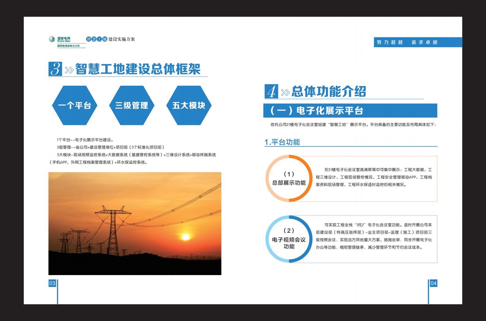 国网青海省电力公司-基于泛在电力物联网全过程基建管理“智慧工地” 实施方案最终(201910) 第4页