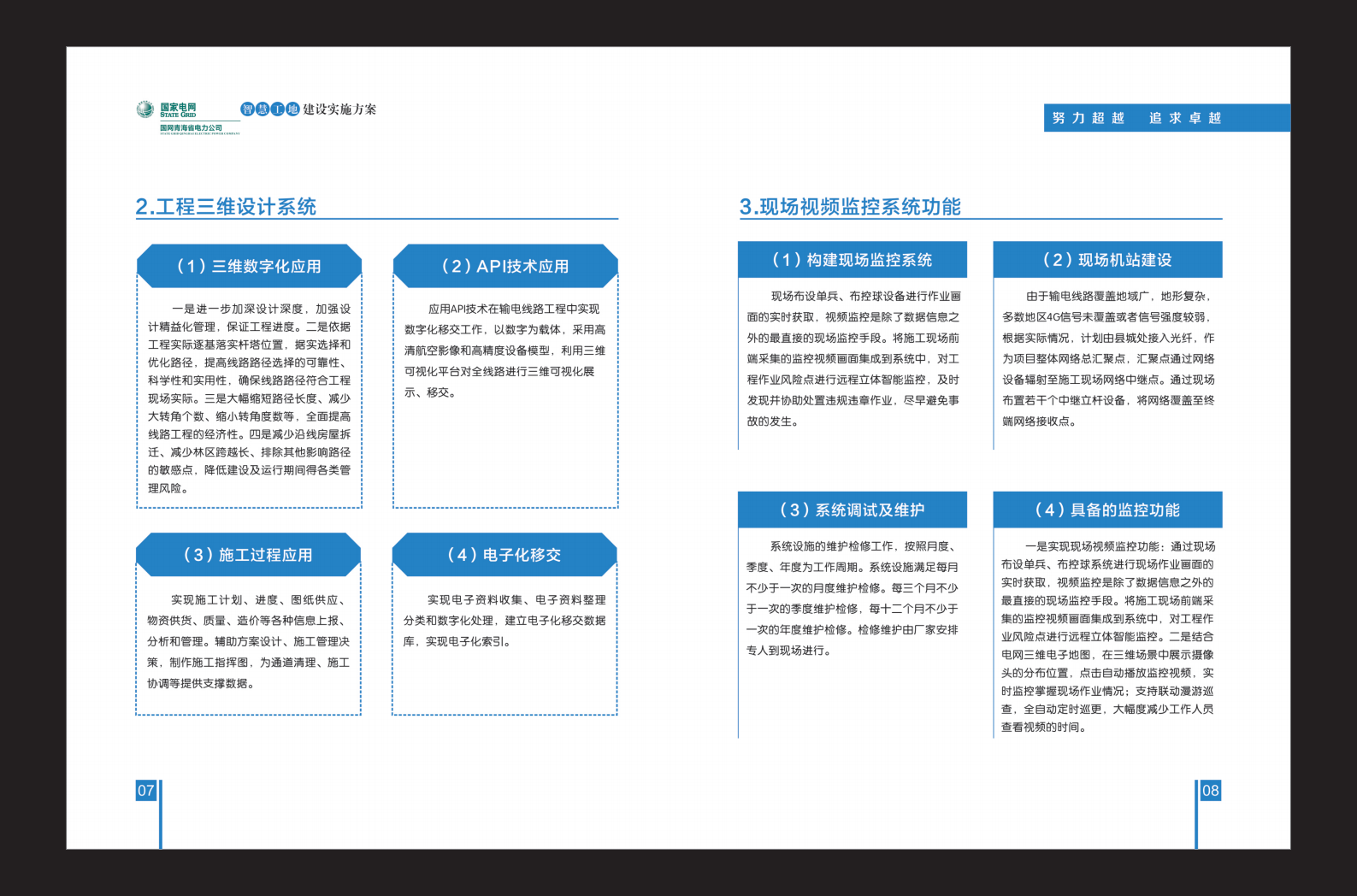 国网青海省电力公司-基于泛在电力物联网全过程基建管理“智慧工地” 实施方案最终(201910) 第6页
