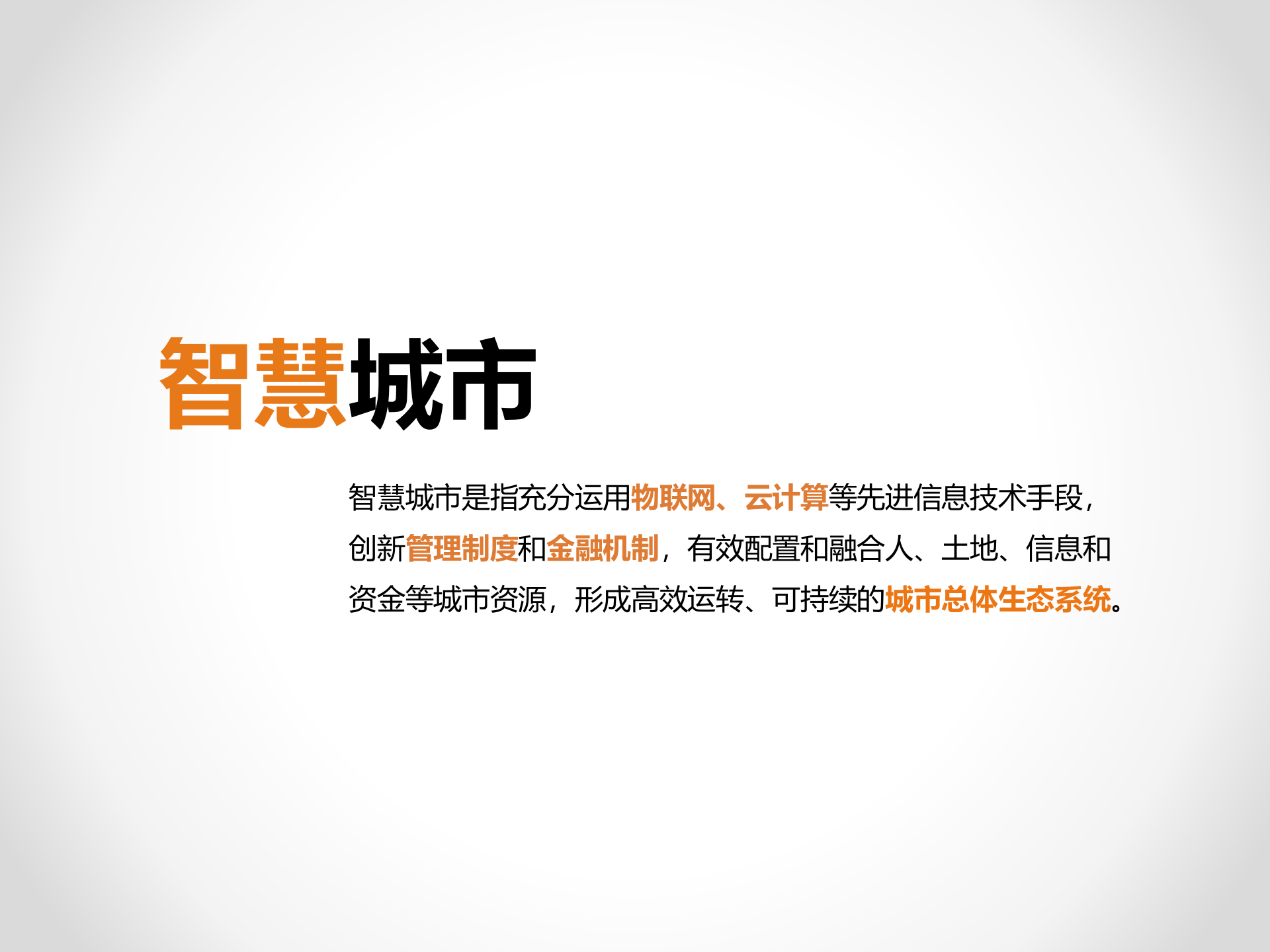 精品智慧城市解决方案 第2页