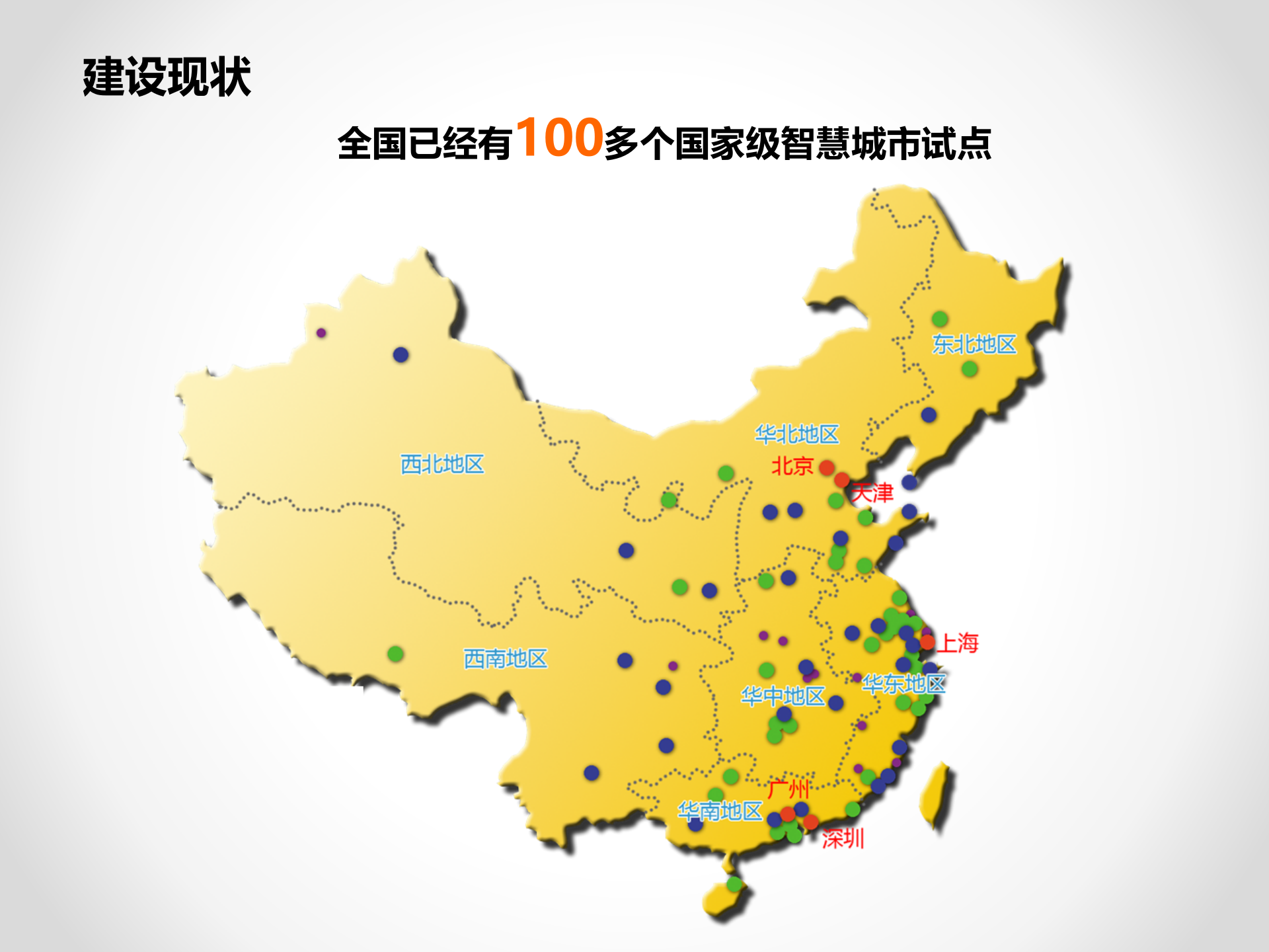 精品智慧城市解决方案 第5页