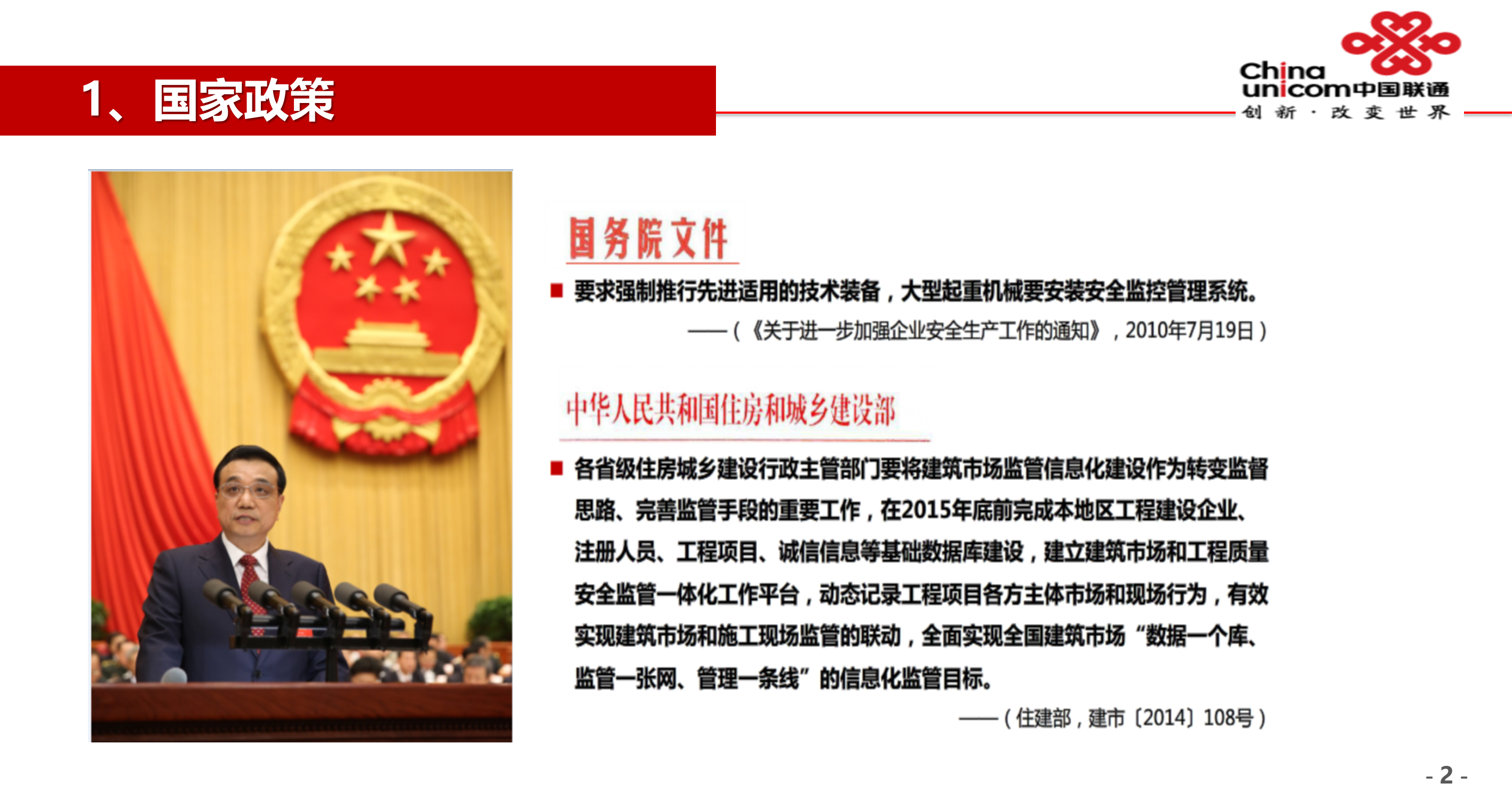 湖北联通智慧工地解决方案 第3页