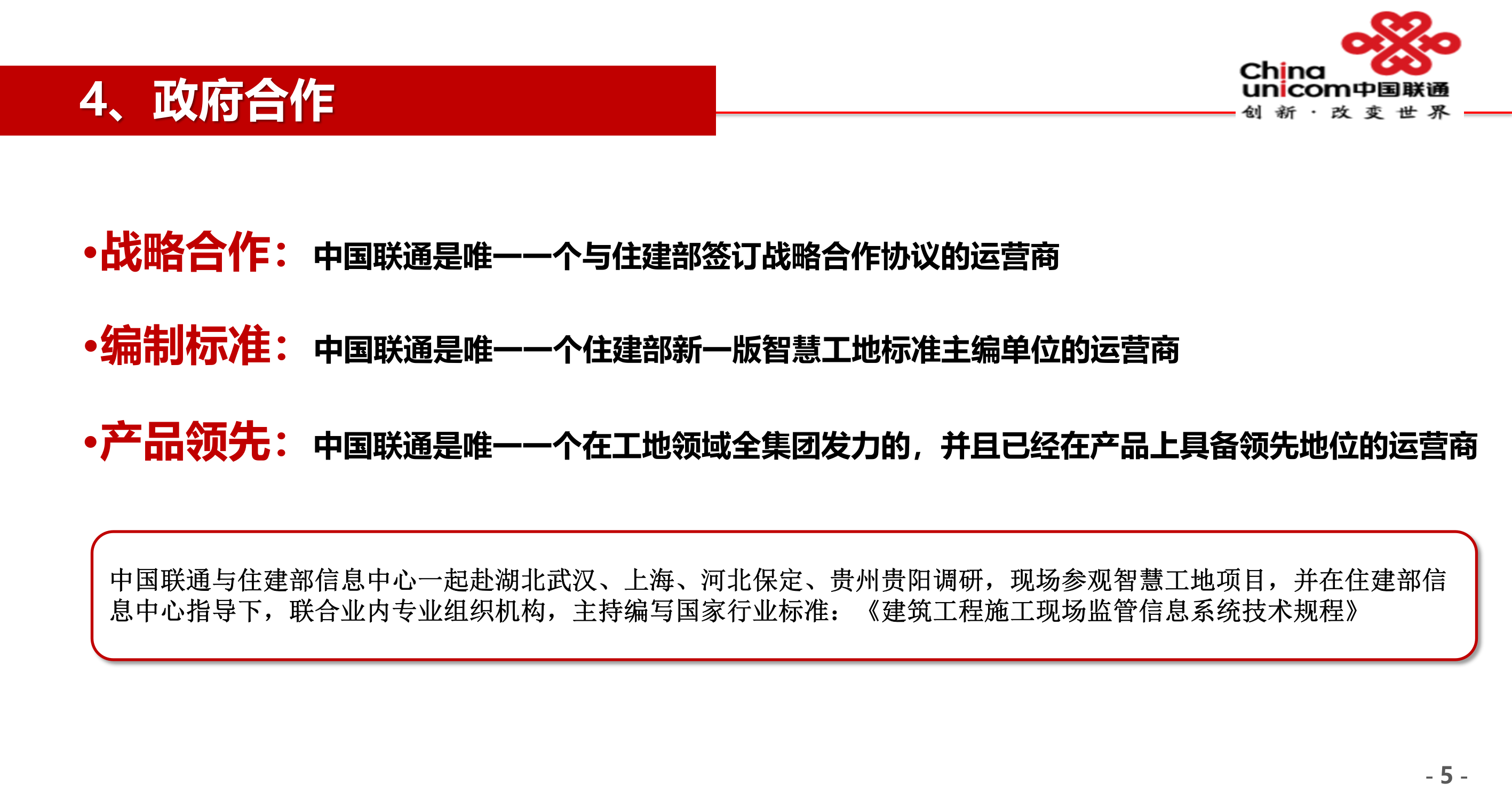 湖北联通智慧工地解决方案 第6页