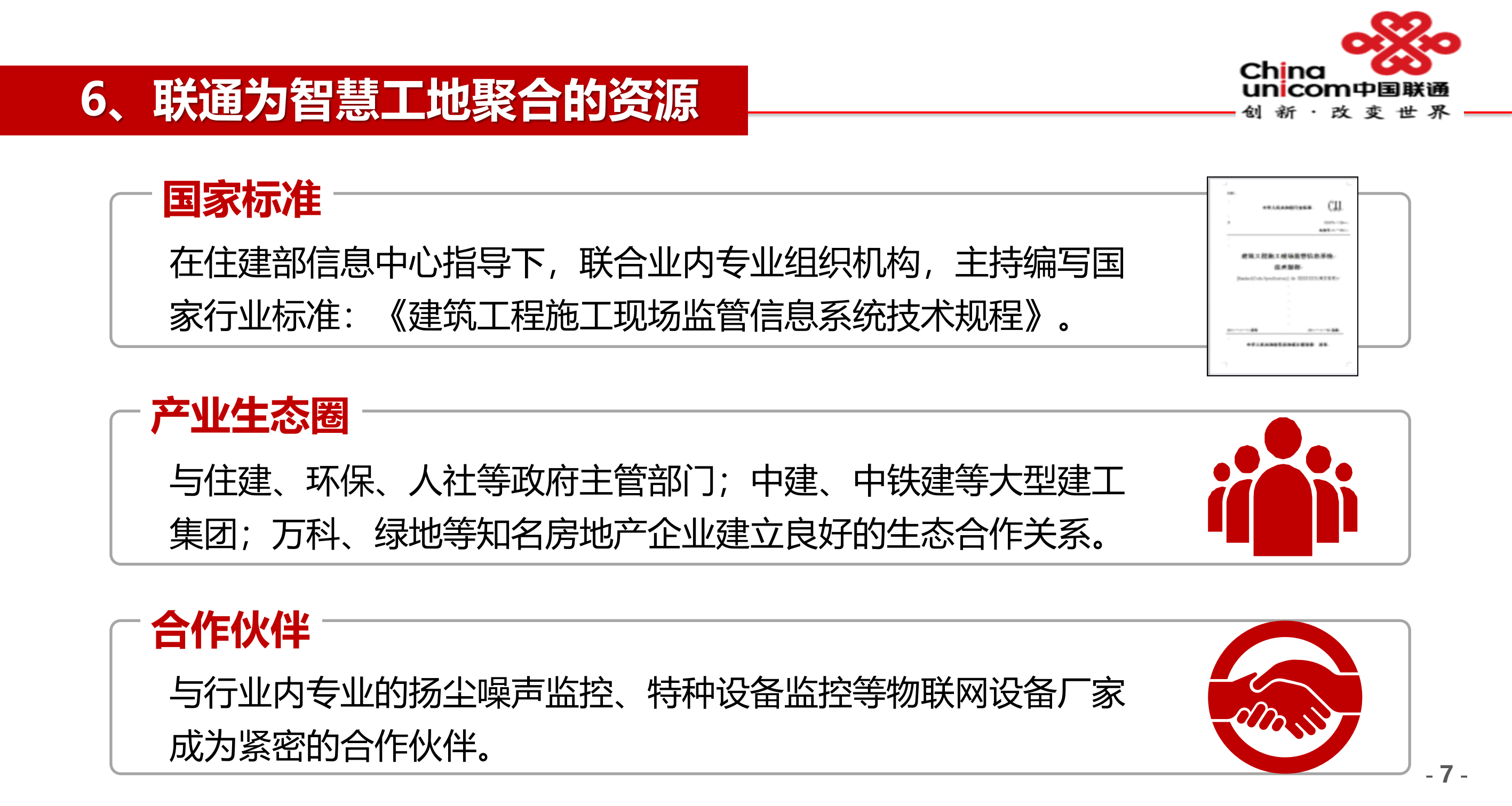湖北联通智慧工地解决方案 第8页