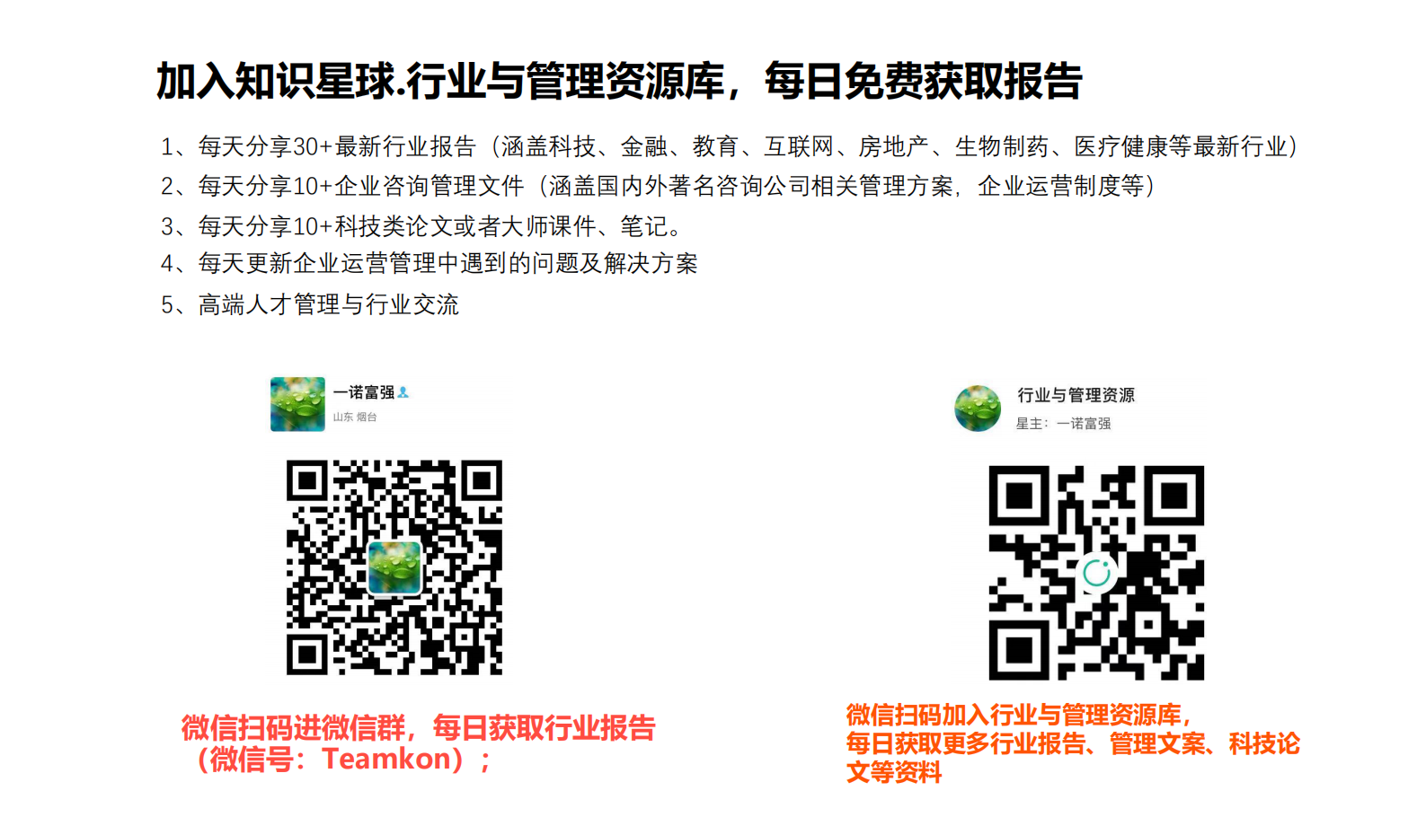 莱芜市智慧城市顶层设计规划方案2017-2020 第2页