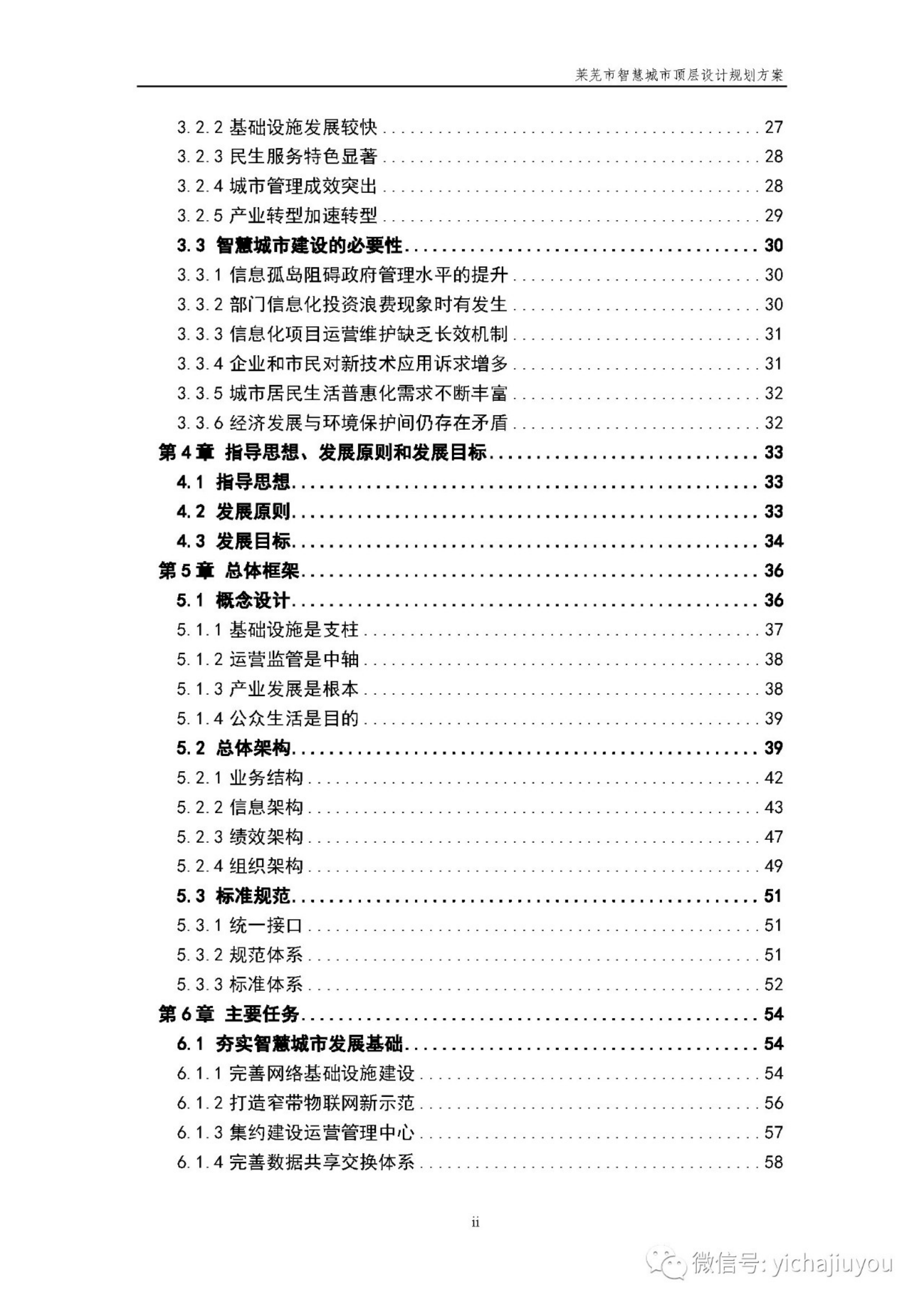 莱芜市智慧城市顶层设计规划方案2017-2020 第4页