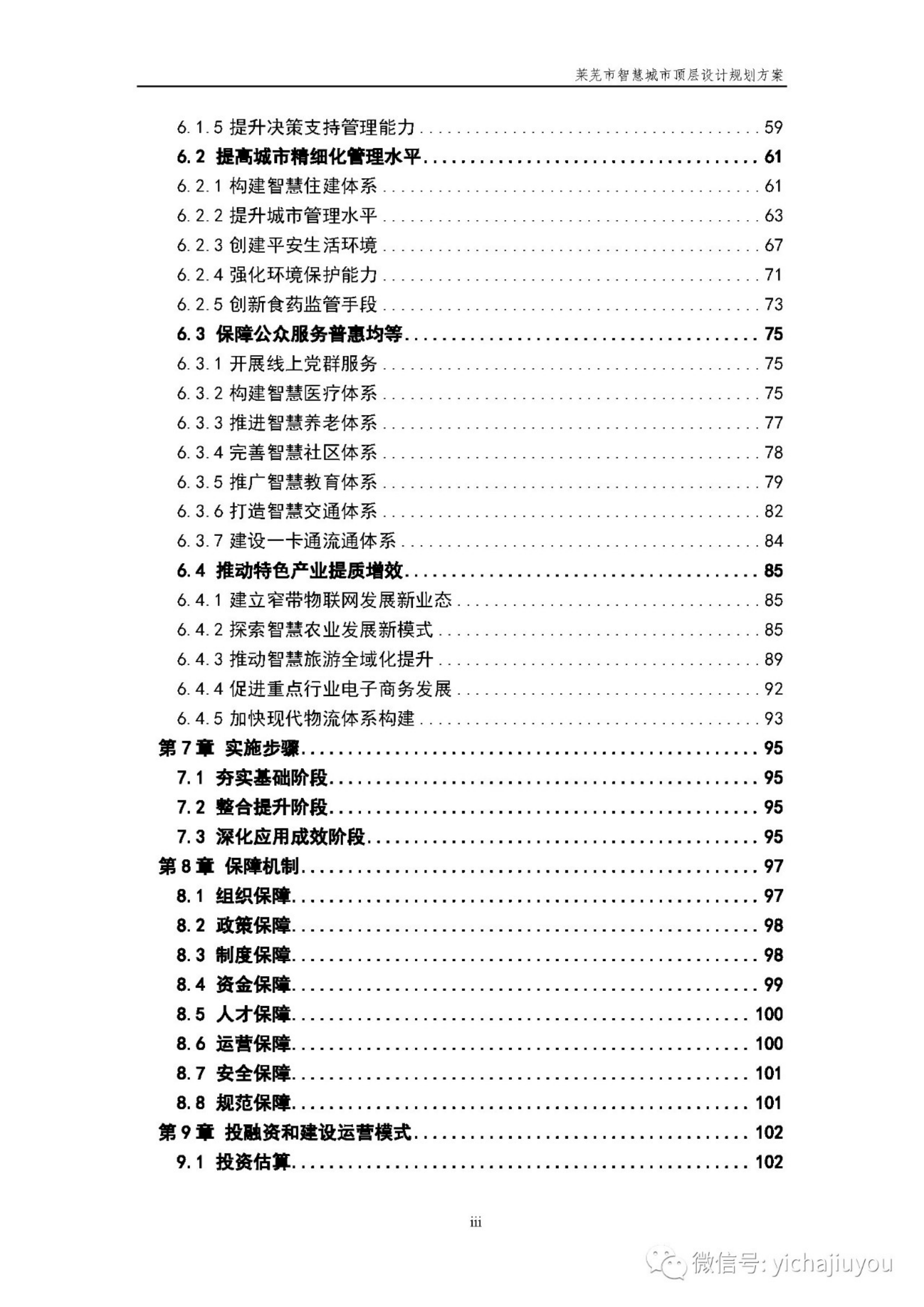 莱芜市智慧城市顶层设计规划方案2017-2020 第5页