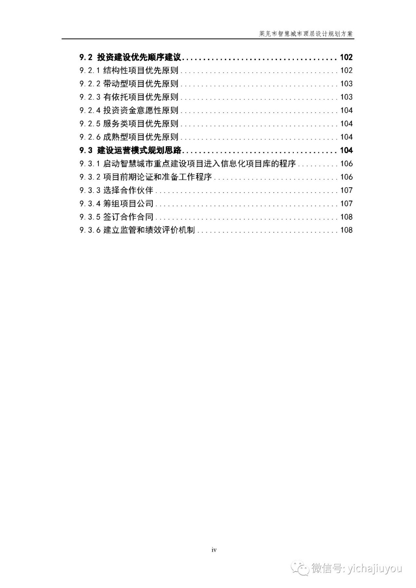 莱芜市智慧城市顶层设计规划方案2017-2020 第6页