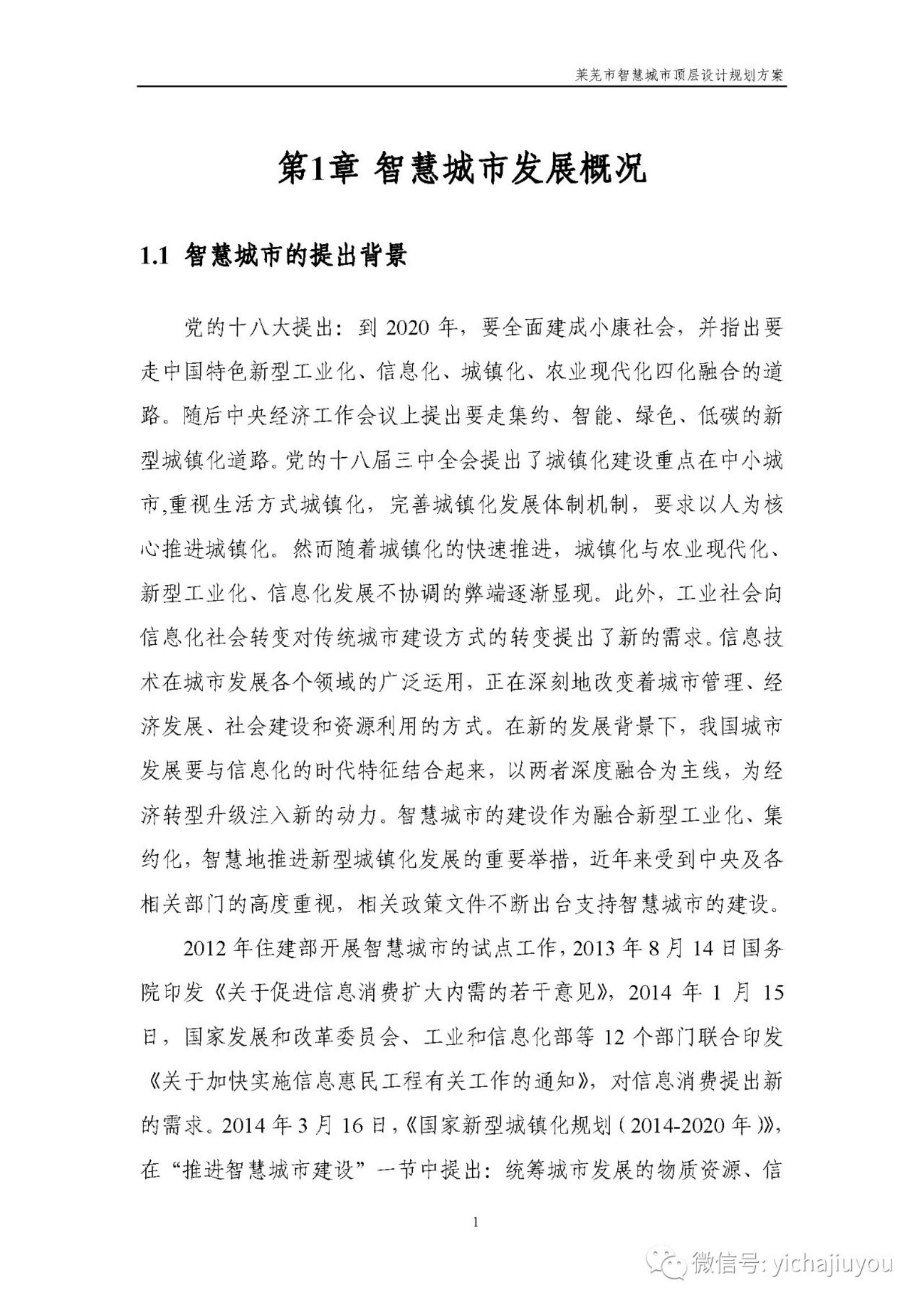 莱芜市智慧城市顶层设计规划方案2017-2020 第7页