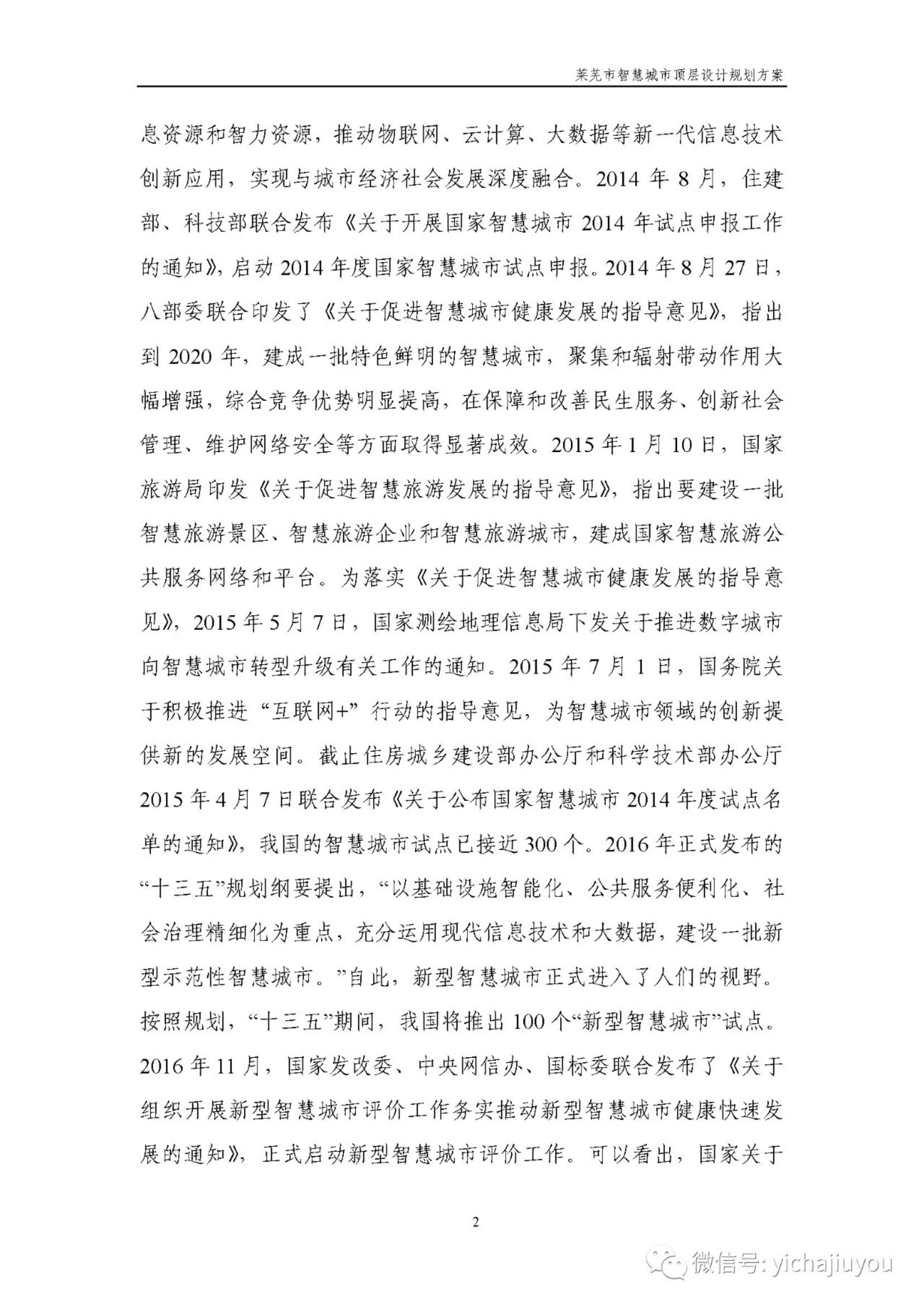 莱芜市智慧城市顶层设计规划方案2017-2020 第8页