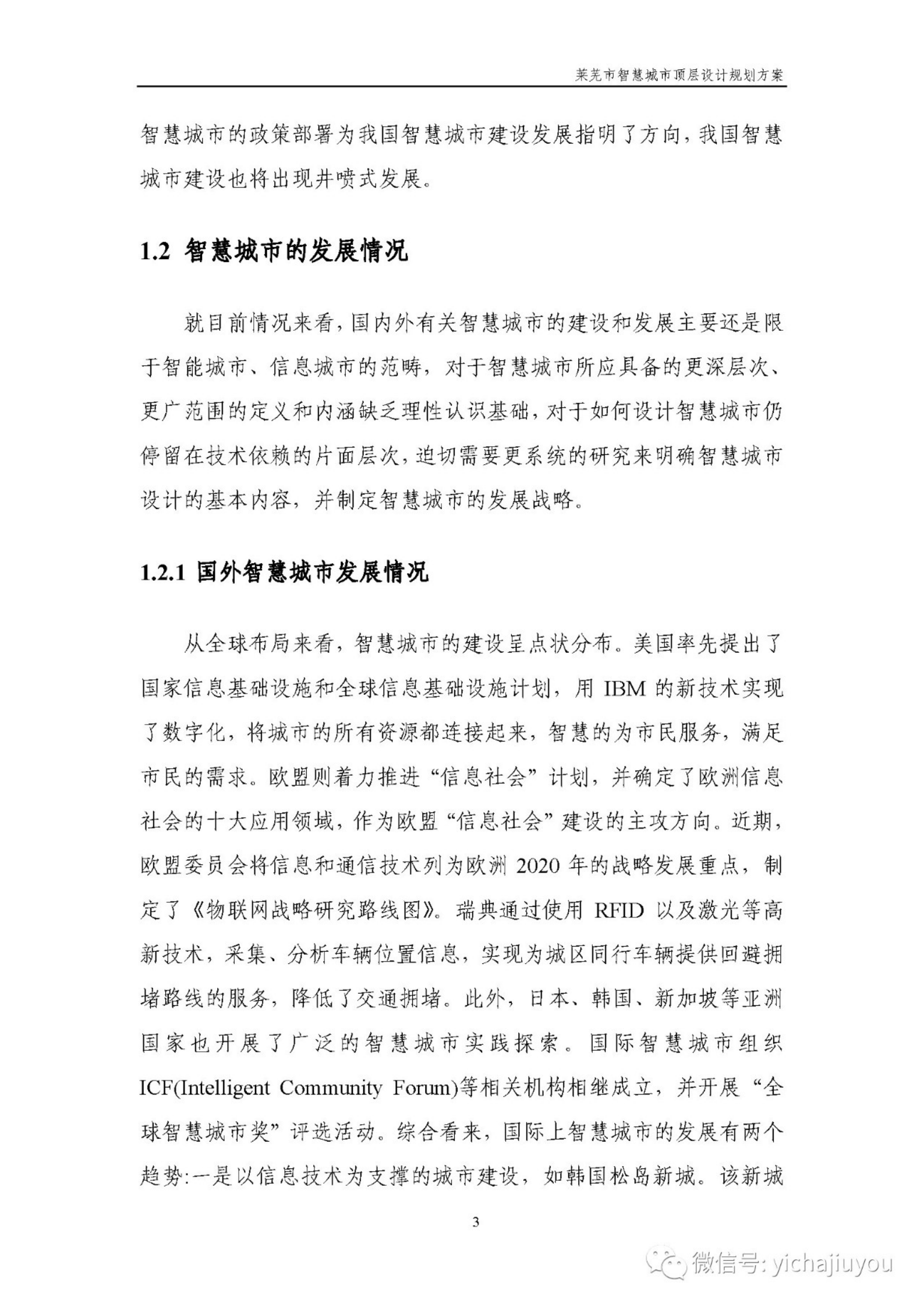 莱芜市智慧城市顶层设计规划方案2017-2020 第9页