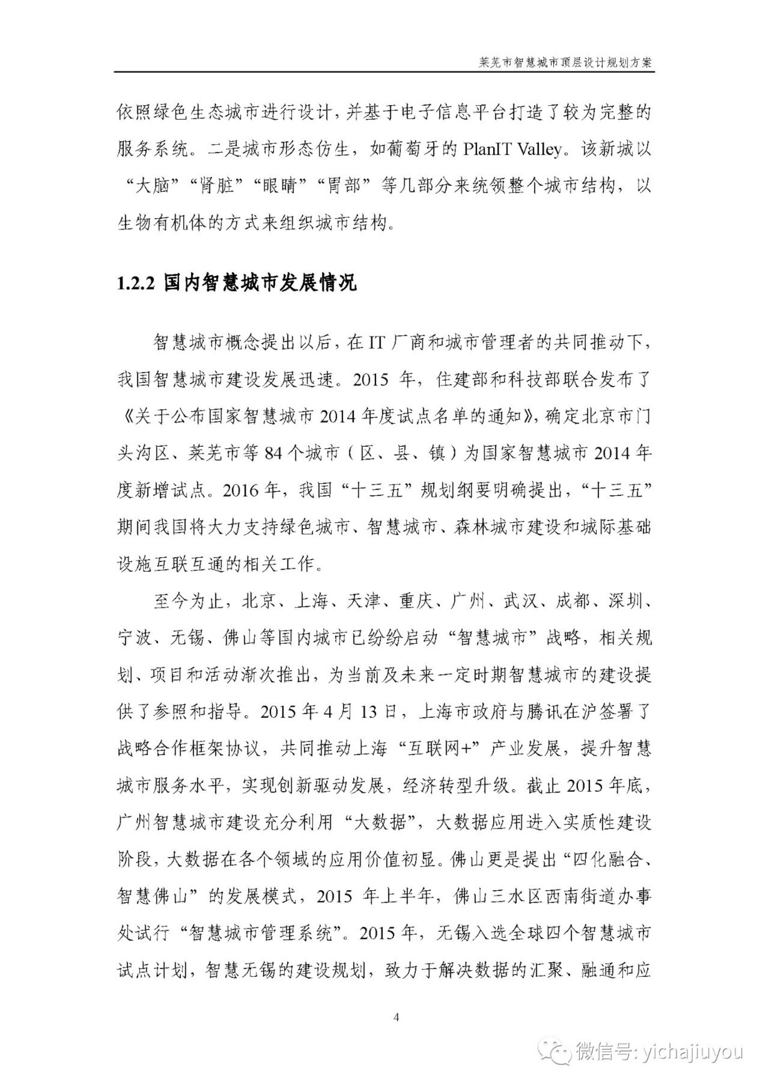 莱芜市智慧城市顶层设计规划方案2017-2020 第10页