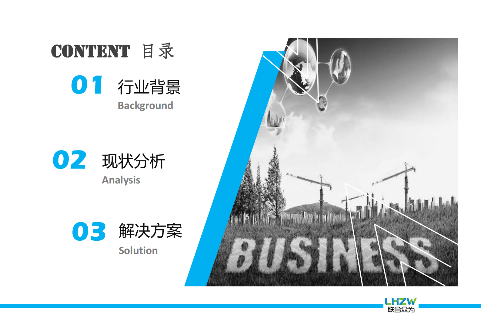 互联网+下的智慧工地整体解决方案 第2页