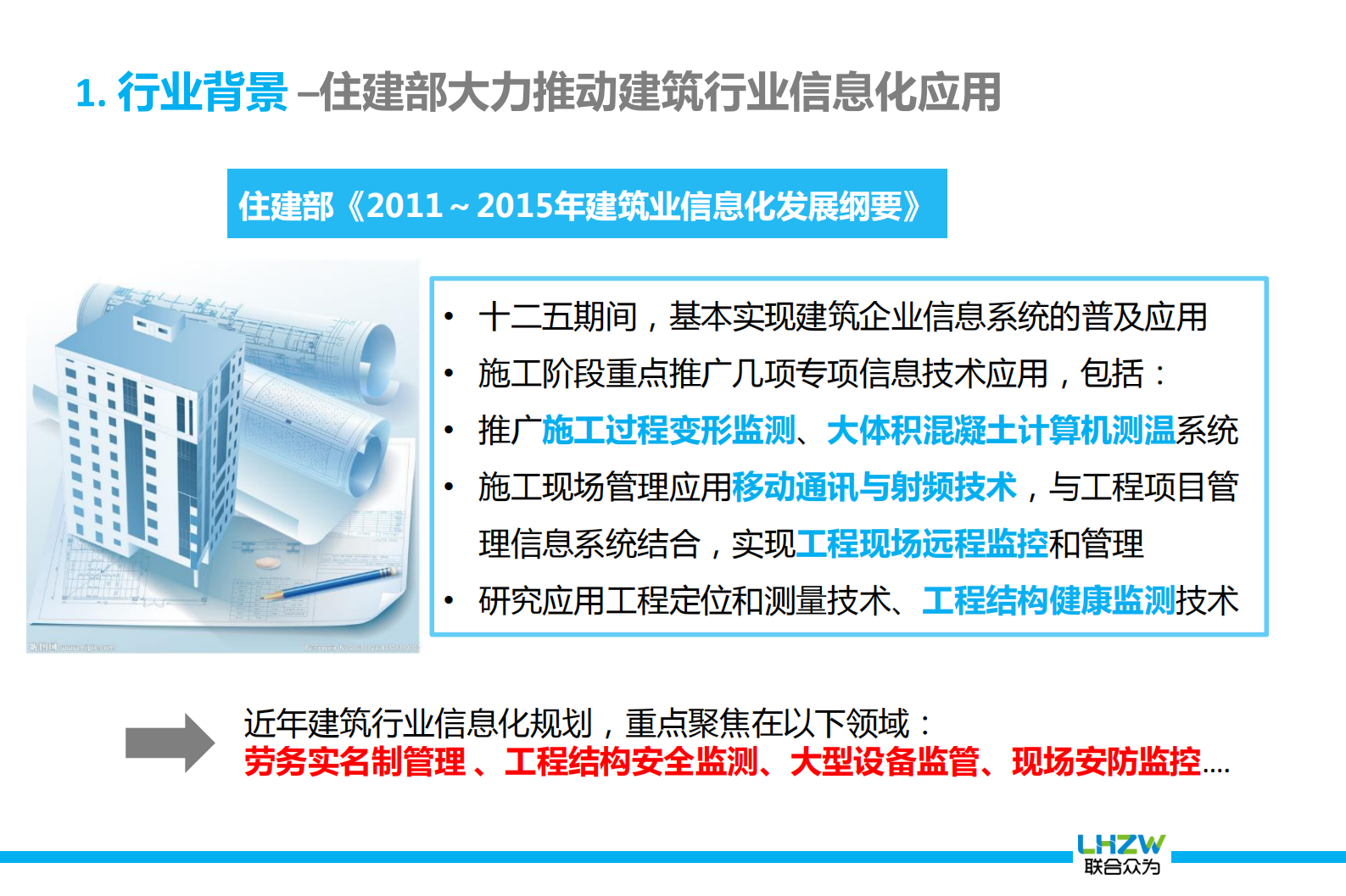 互联网+下的智慧工地整体解决方案 第4页