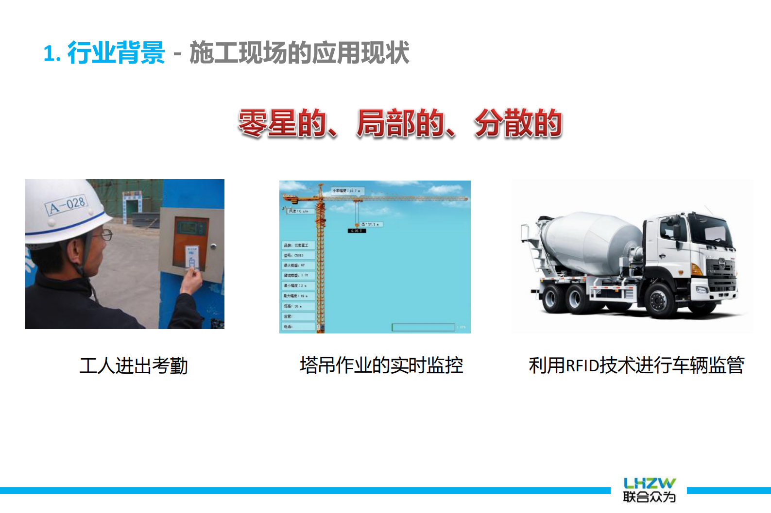 互联网+下的智慧工地整体解决方案 第6页