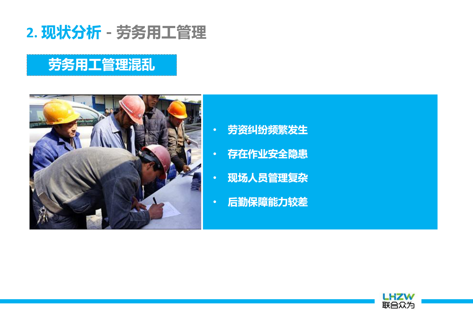 互联网+下的智慧工地整体解决方案 第8页