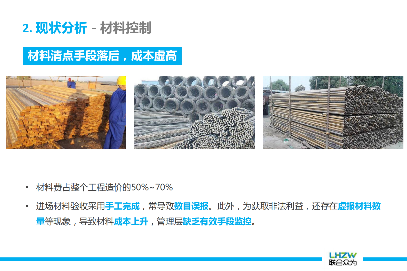 互联网+下的智慧工地整体解决方案 第10页