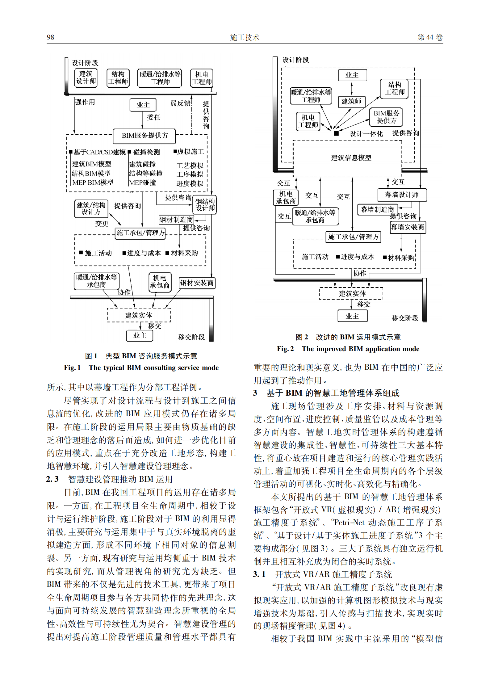 基于BIM的智慧工地管理体系框架研究 第3页
