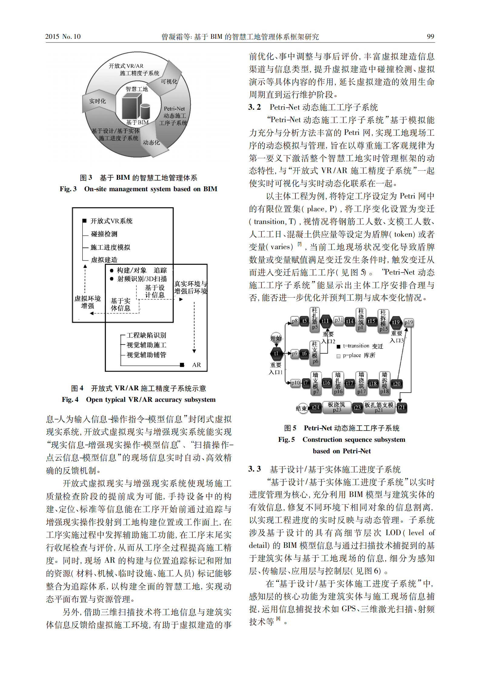 基于BIM的智慧工地管理体系框架研究 第4页