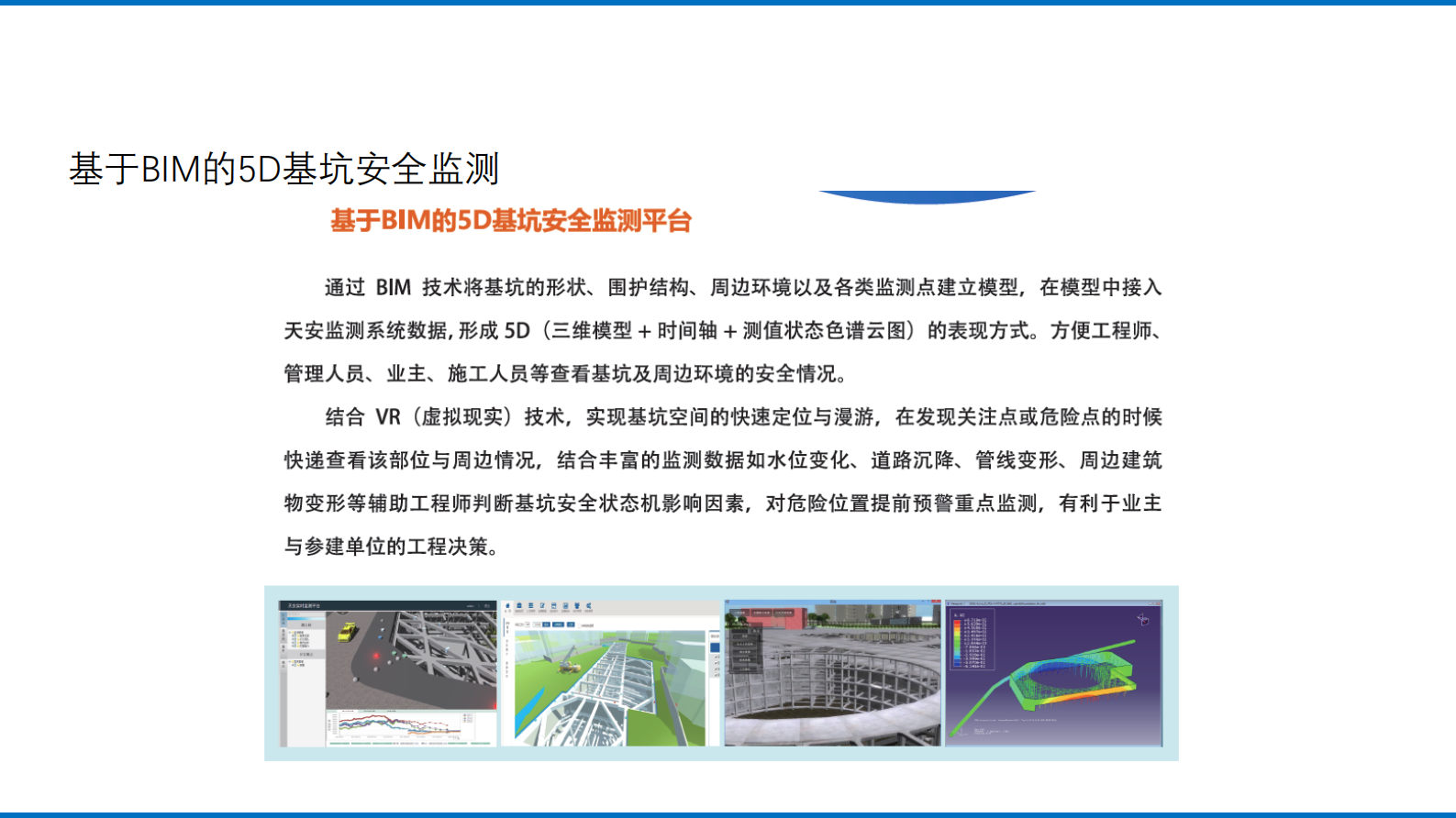 基于BIM技术的地下工程和智慧城市424 第7页