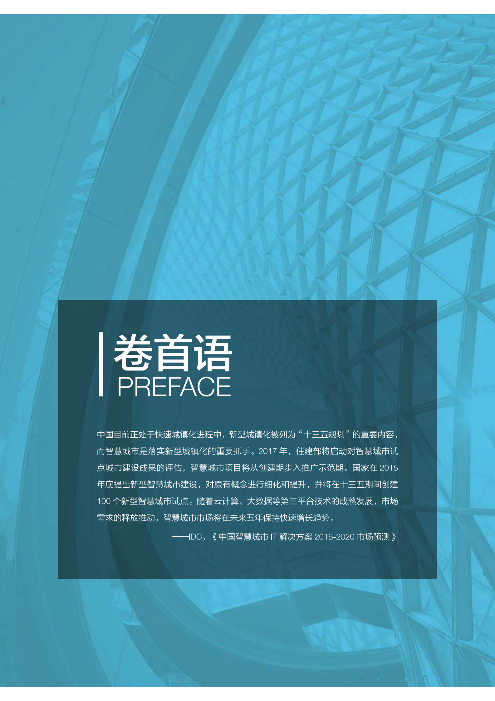 联想智慧城市解决方案 第2页