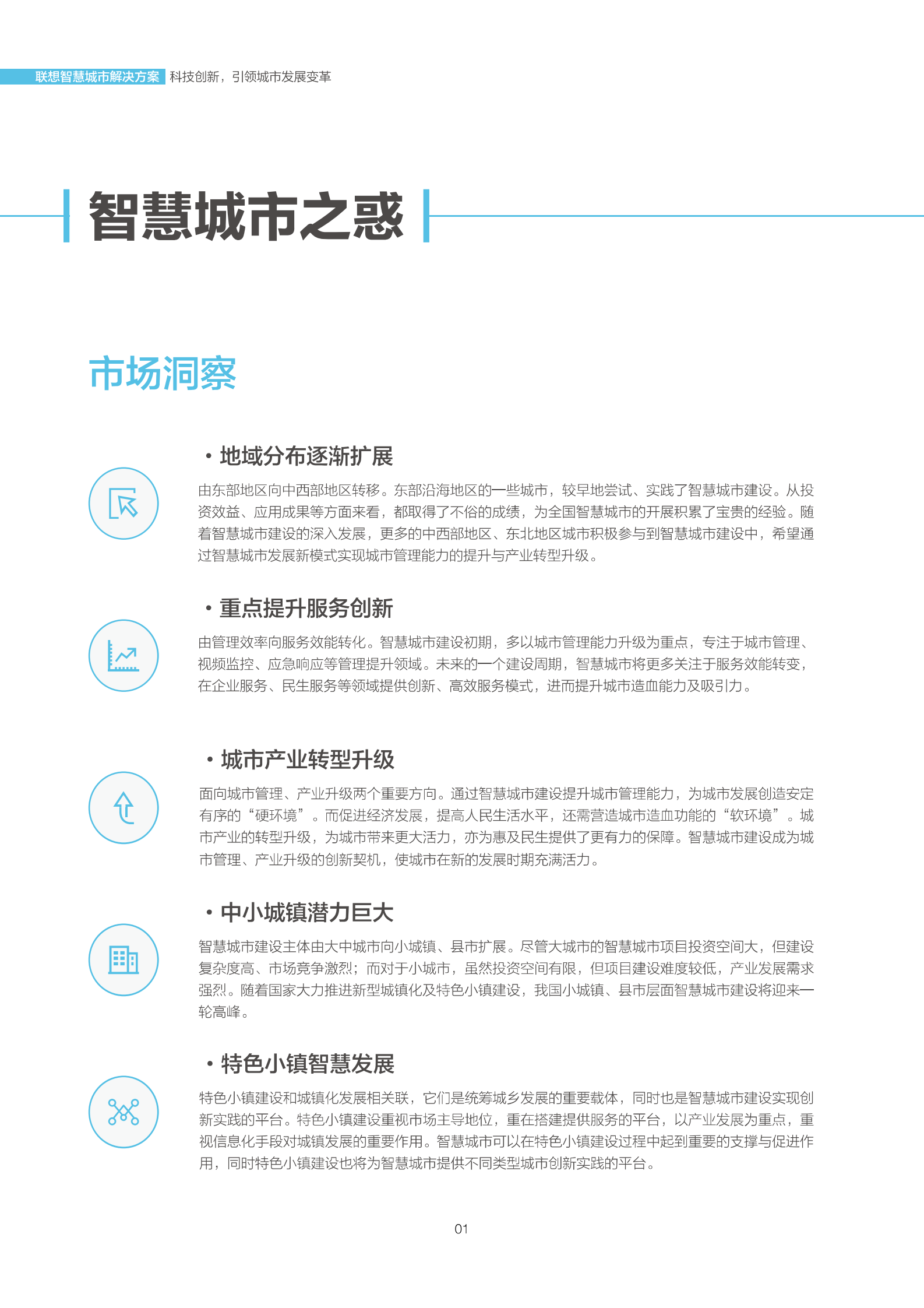 联想智慧城市解决方案 第4页