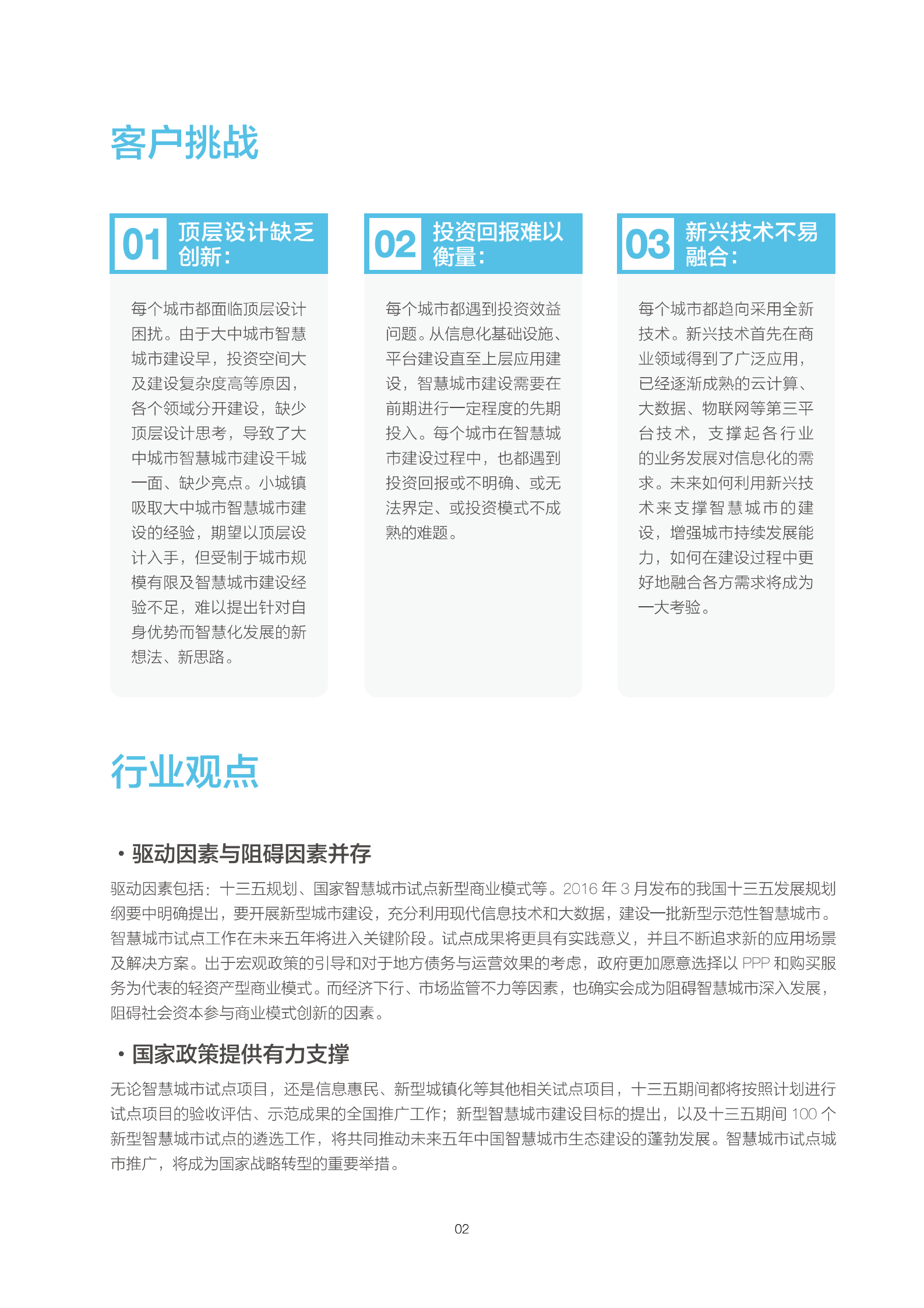 联想智慧城市解决方案 第5页