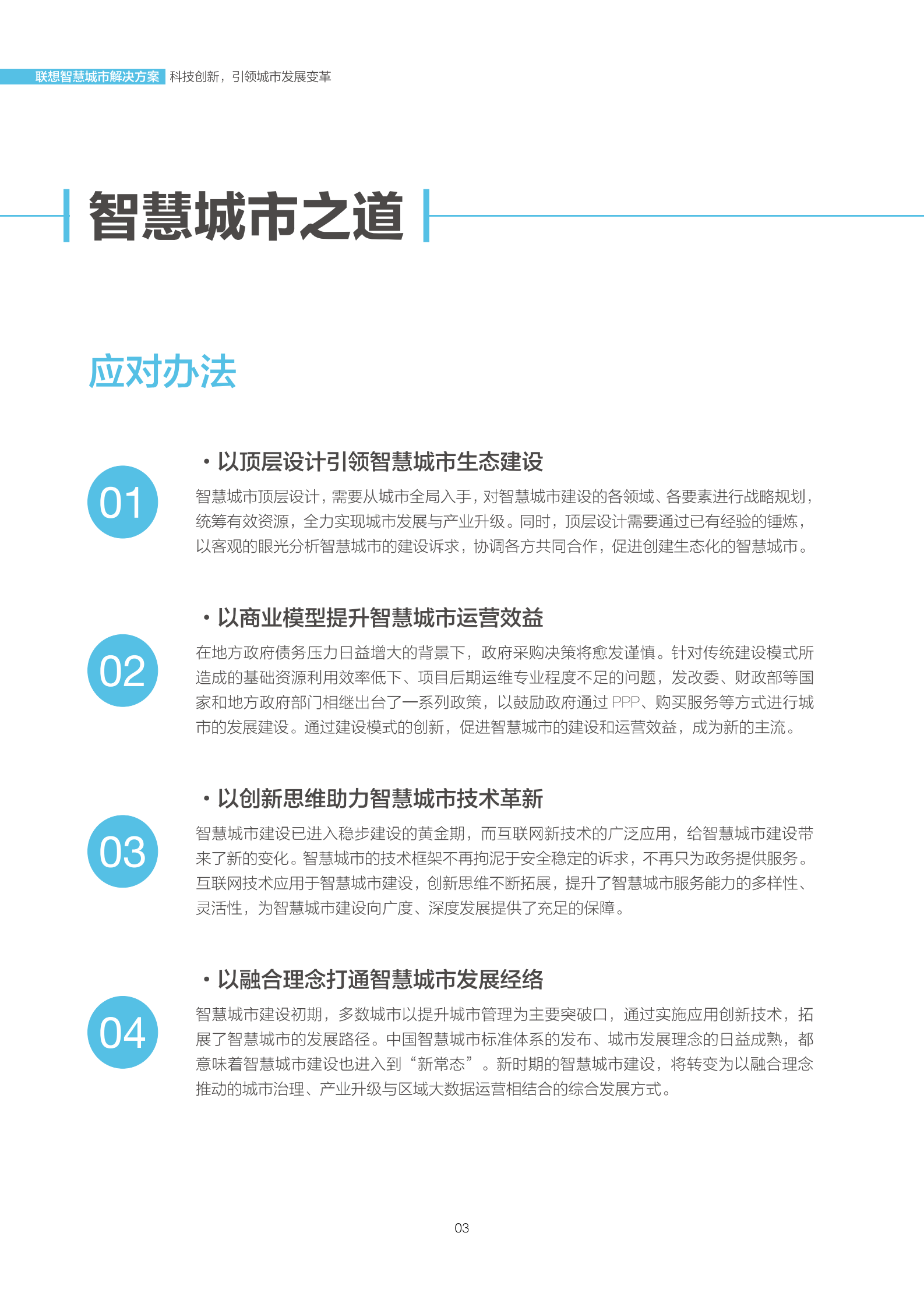 联想智慧城市解决方案 第6页