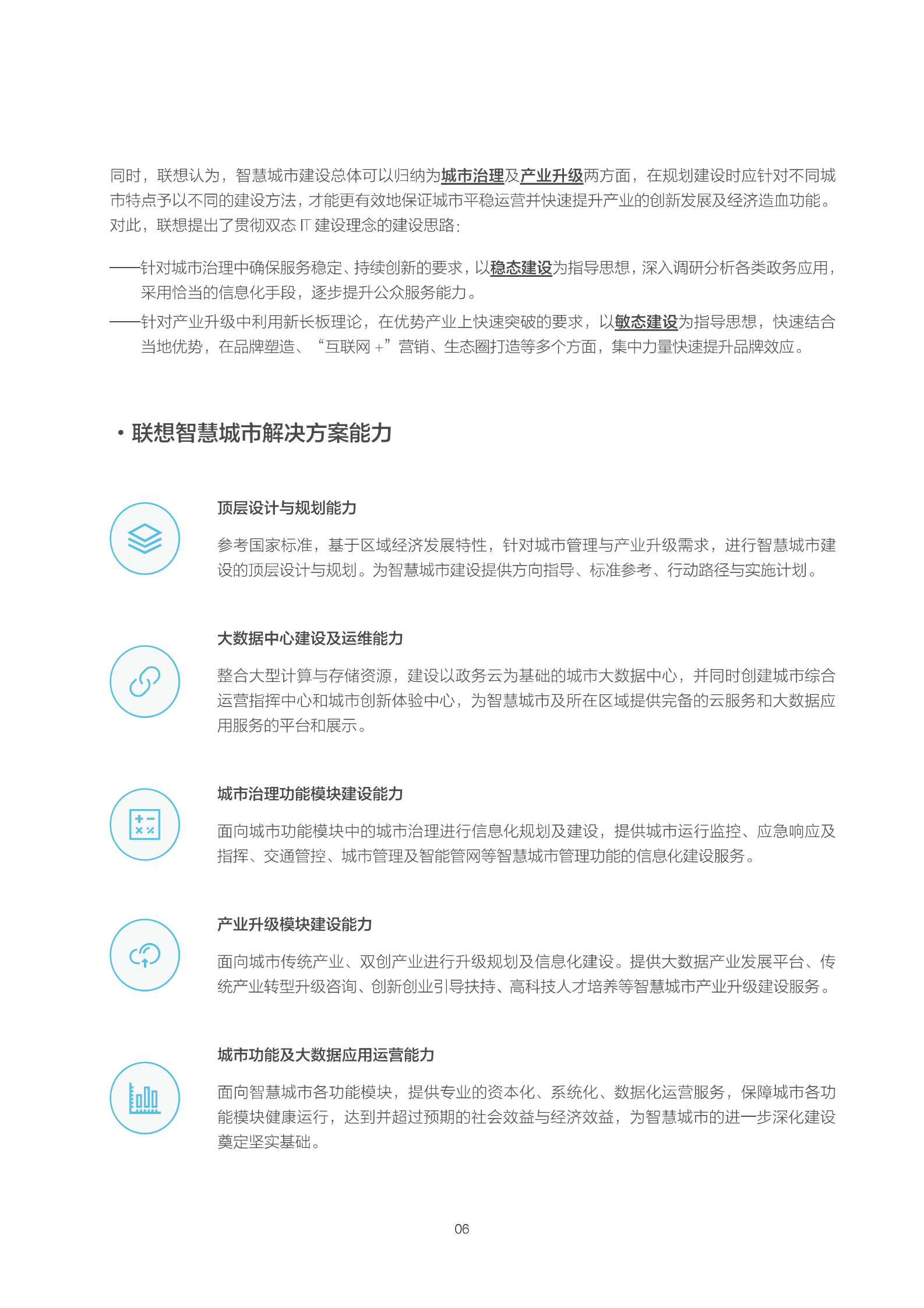 联想智慧城市解决方案 第9页