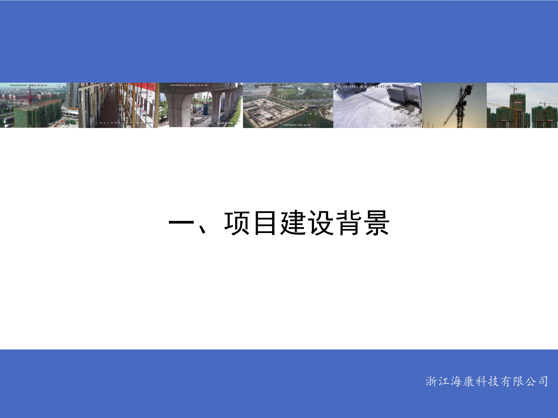 建设工程安全质量物联网管理平台解决方案 第2页