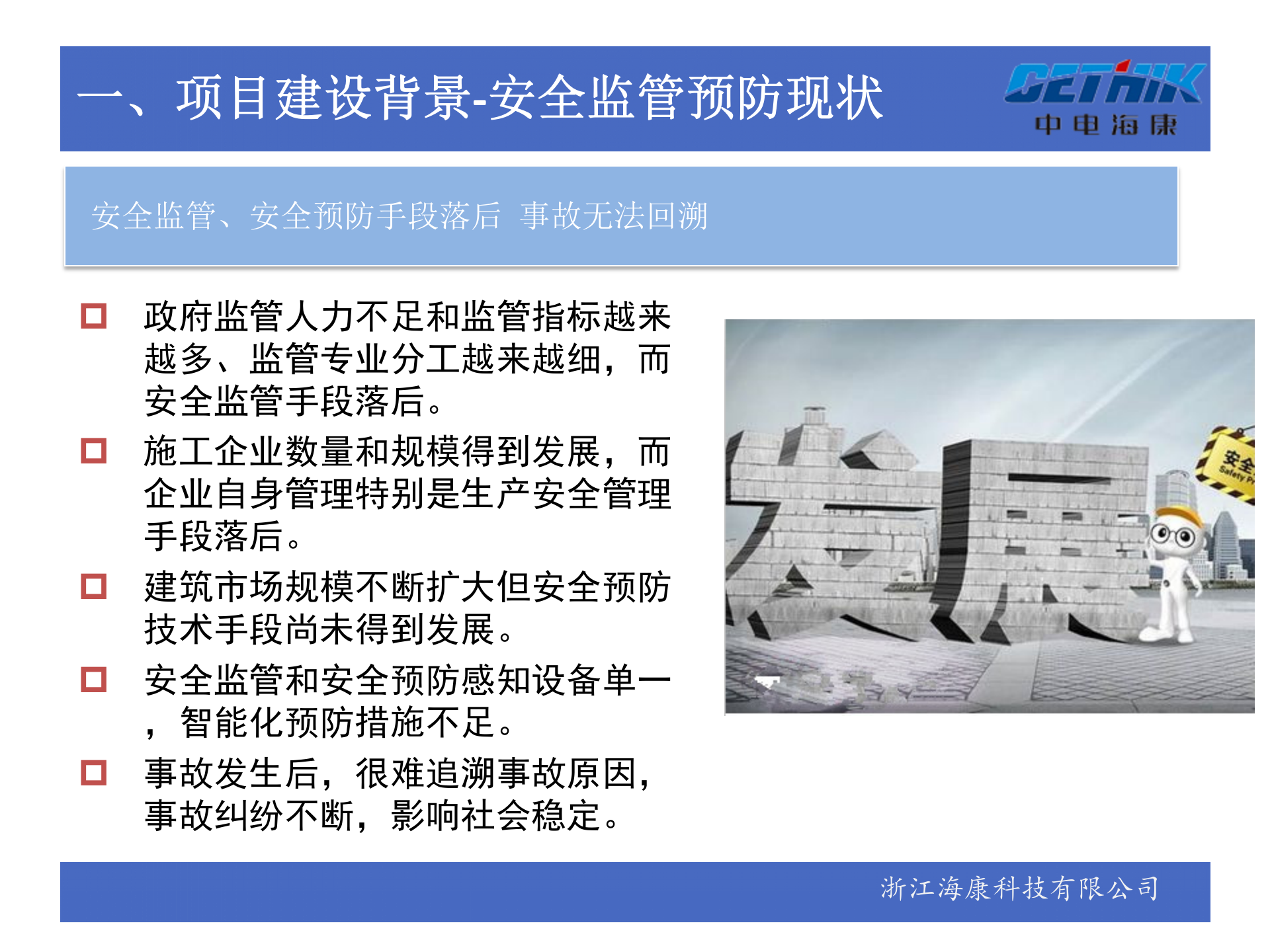 建设工程安全质量物联网管理平台解决方案 第4页