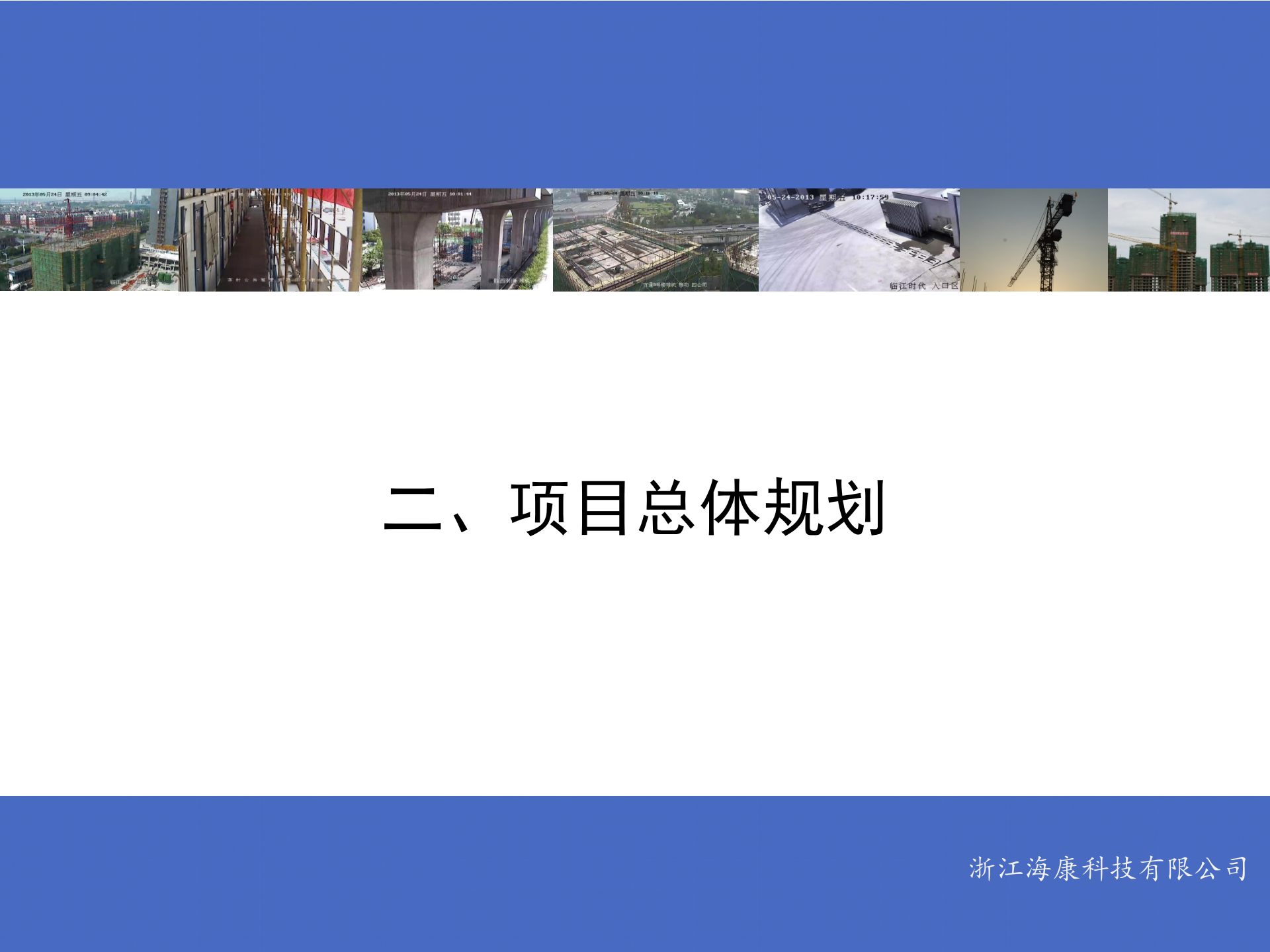 建设工程安全质量物联网管理平台解决方案 第6页