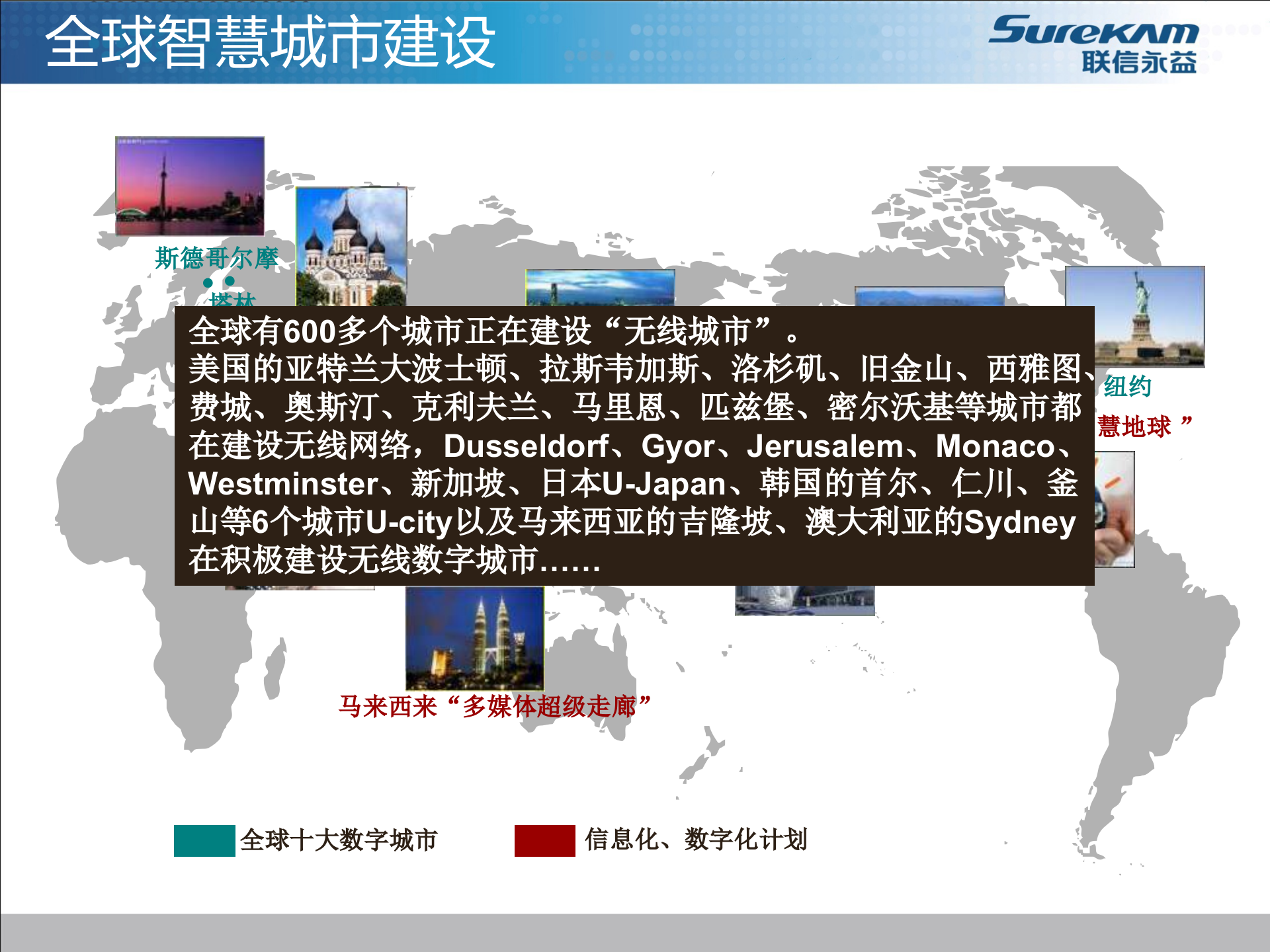 联信永益智慧城市整体解决方案 第5页