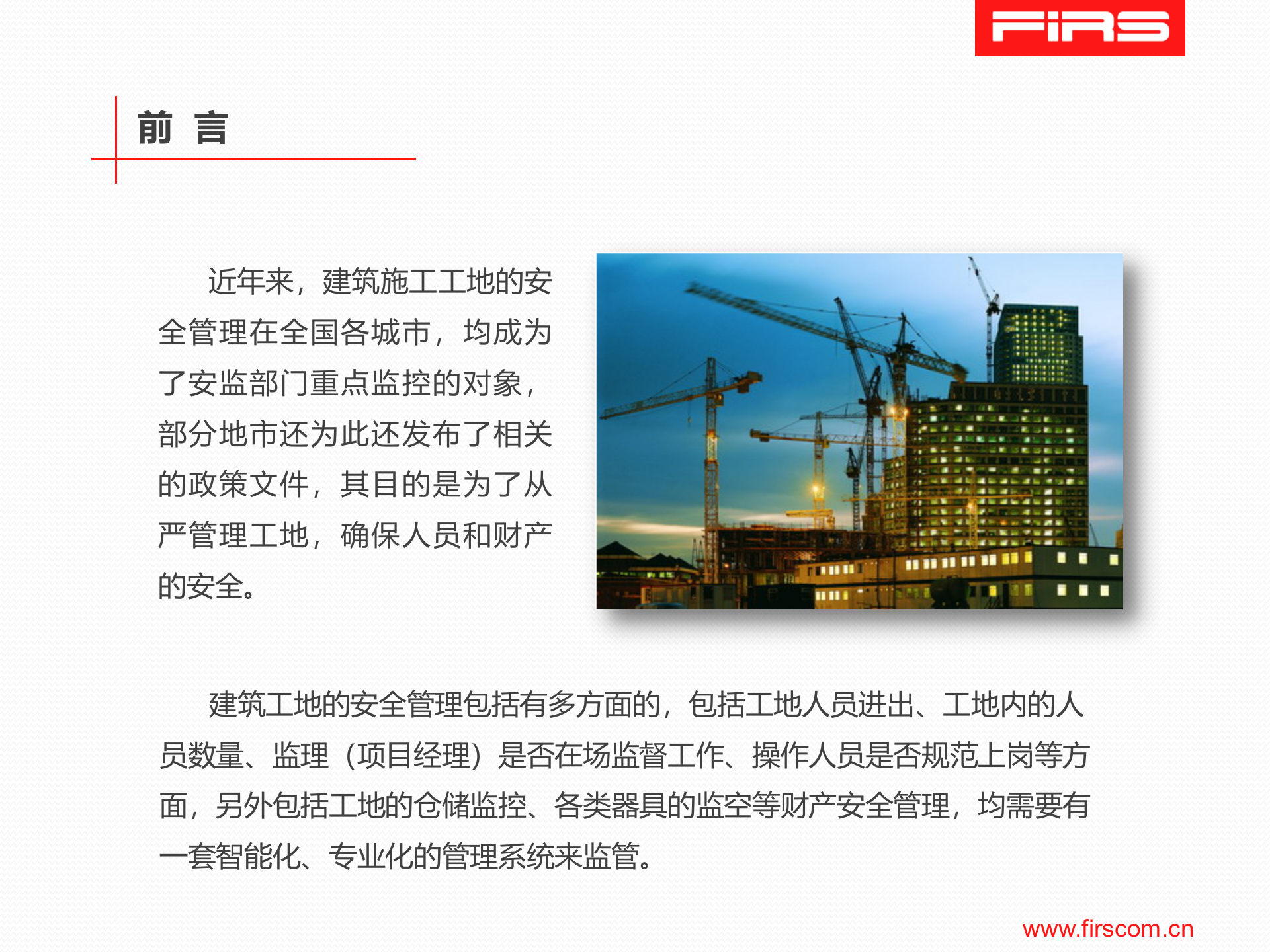 建筑工地人脸识别系统应用方案 第3页